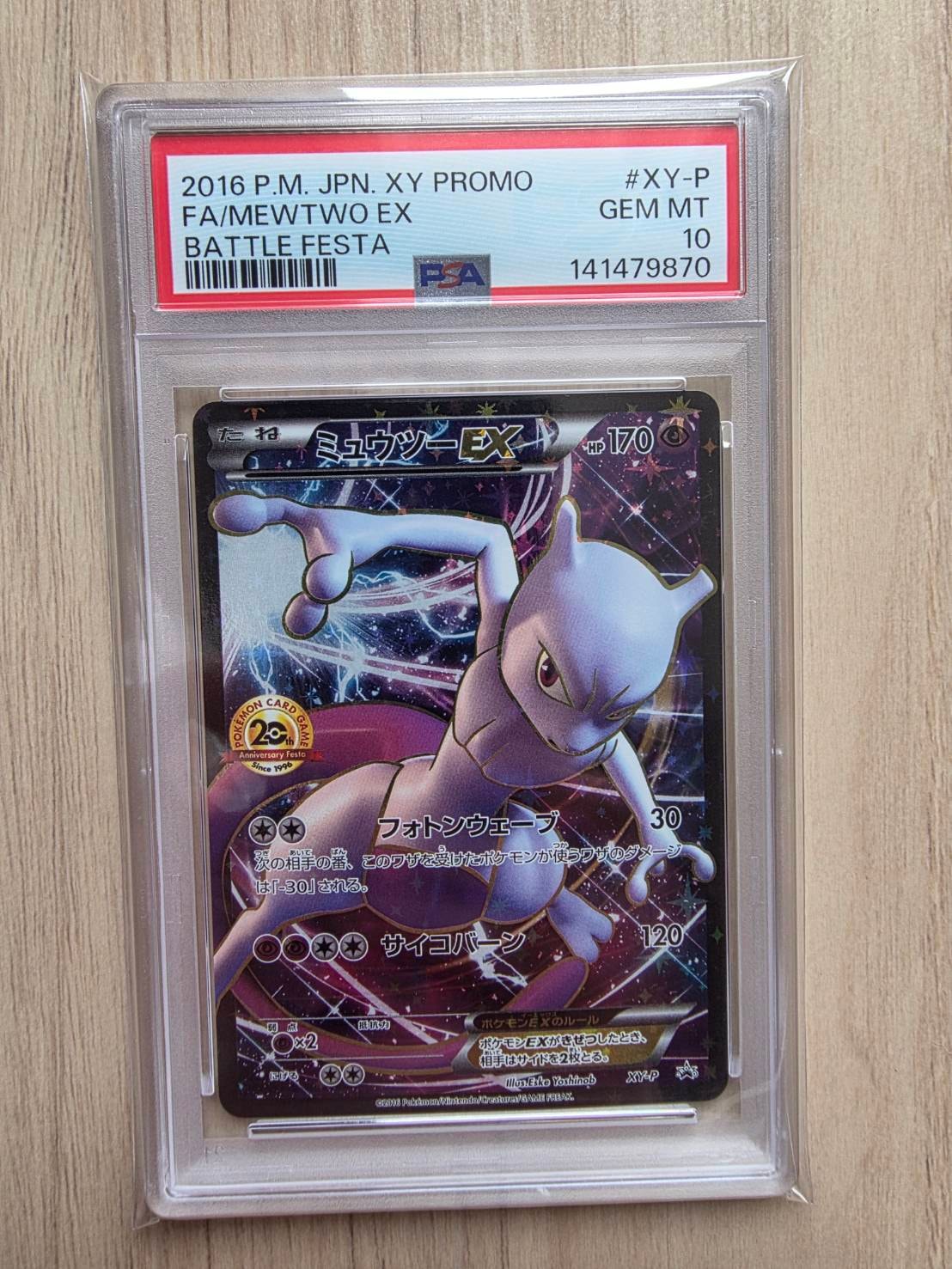 PSA10】ミュウツーEX: プロモ[XY-P](プロモーションカード「XY-P」) 1