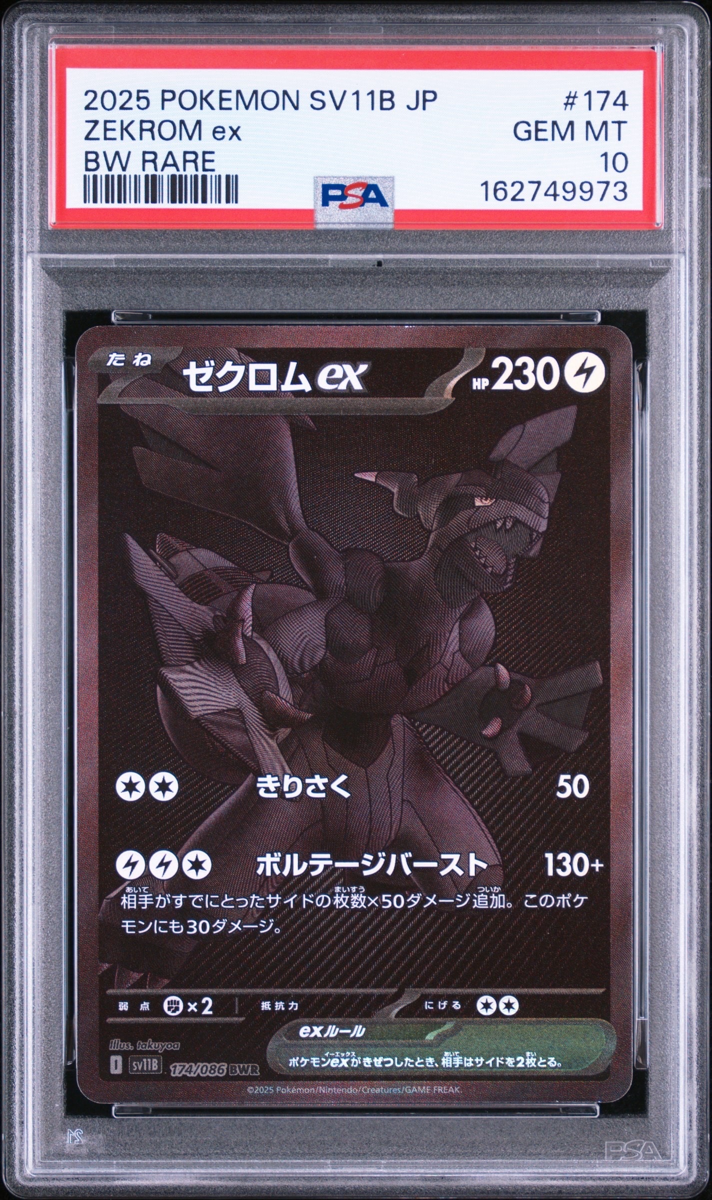 ゼクロムex BWR [SV11B 174/086](拡張パック「ブラックボルト」)の新品