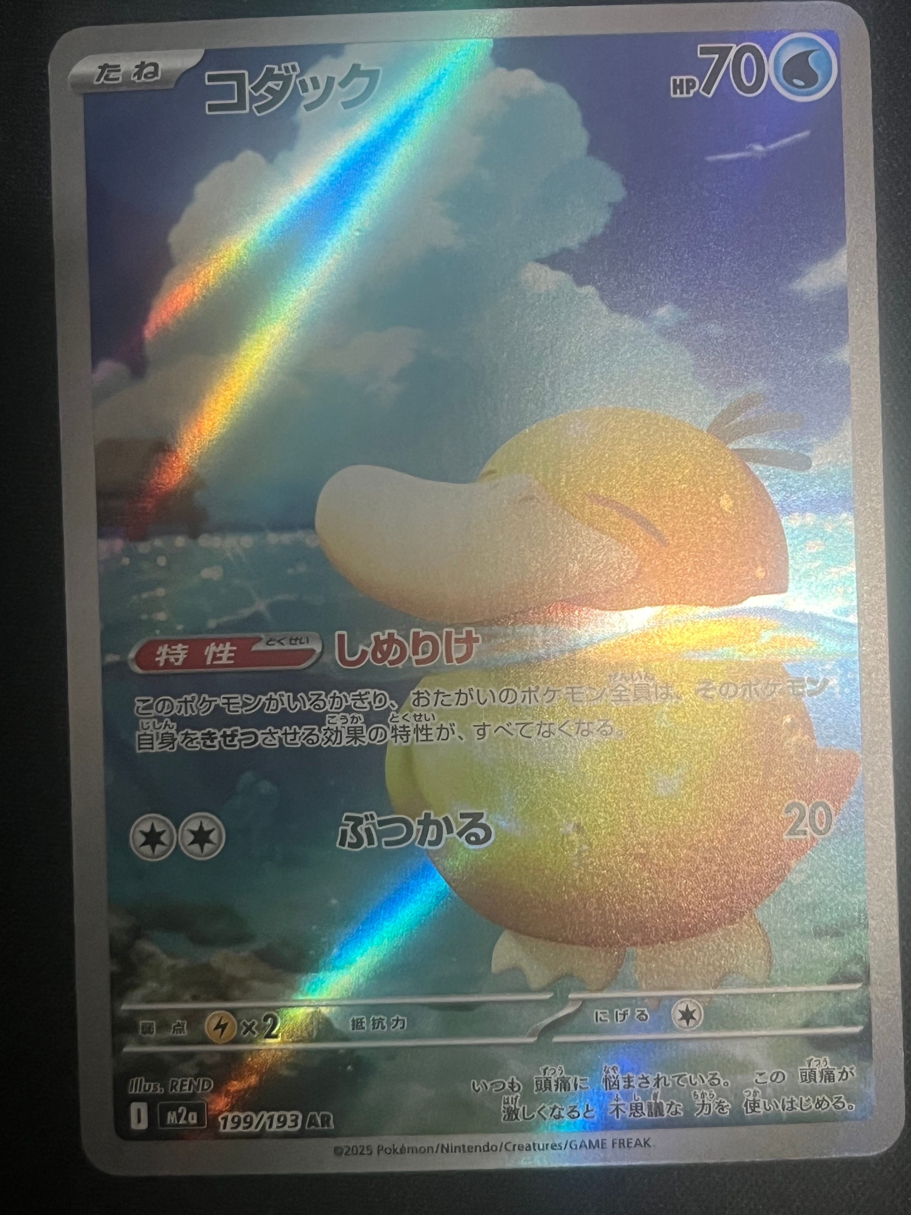 トドロクツキex SAR [SV8a 218/187](ハイクラスパック「テラスタル