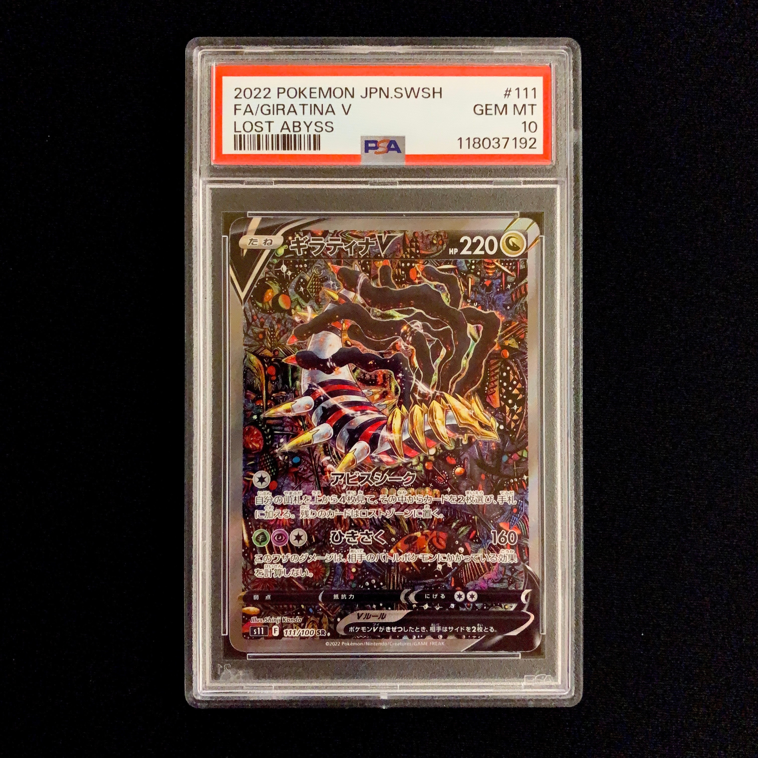 ギラティナV SR: SA[S11 111/100](拡張パック「ロストアビス」)の新品