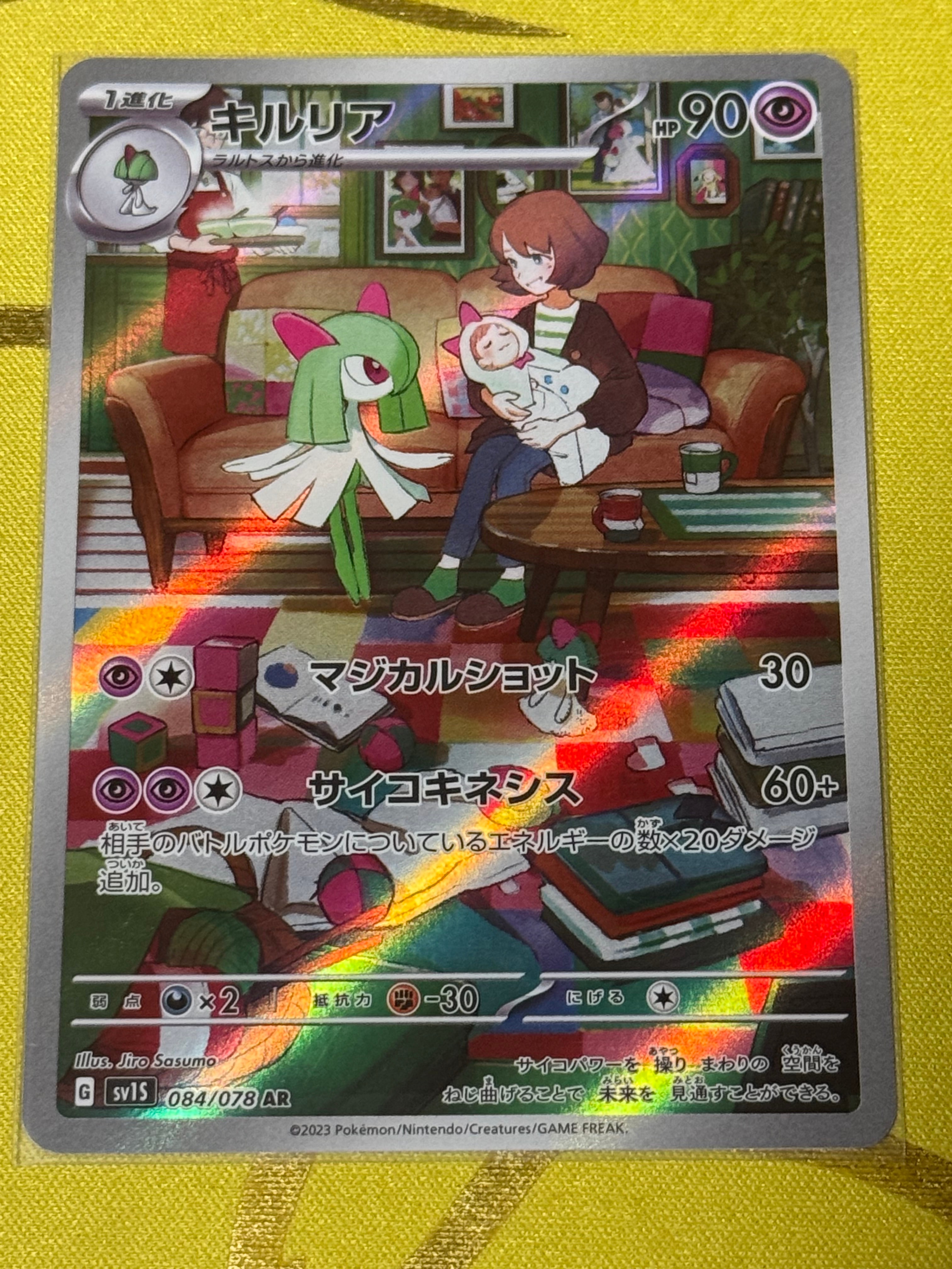 キルリア AR[SV1S 084/078](スカーレット&バイオレット 拡張パック「スカーレットex」)