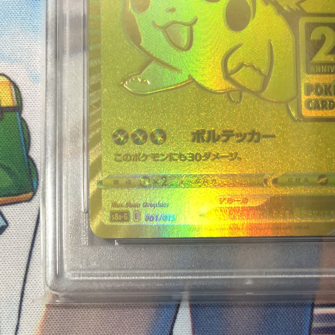 PSA 10]Pikachu V[S8a-G 001/015](25th Anniversary Golden Box