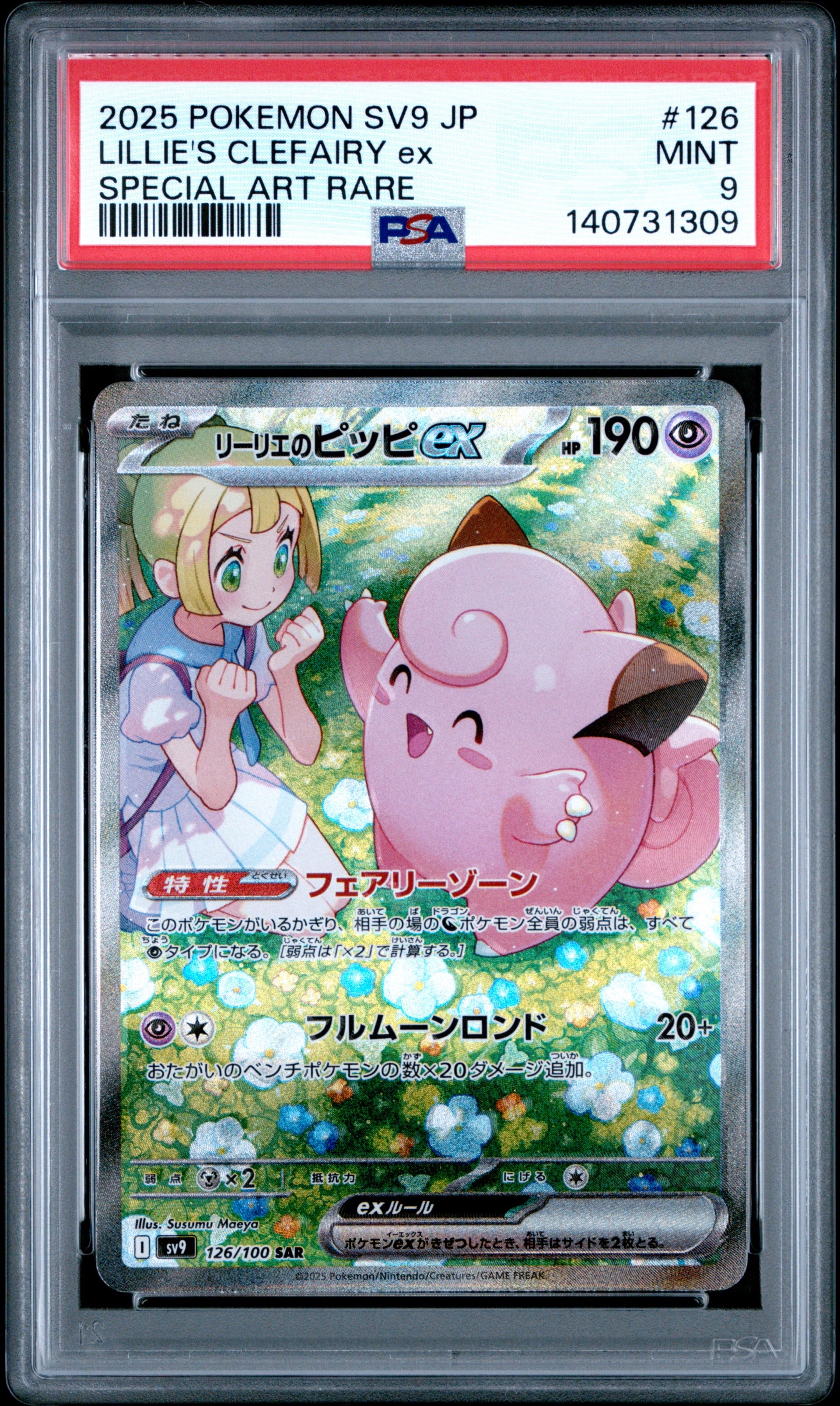 リーリエのピッピex SAR SV9 バトルパートナーズ 126/100 Amazon.co.jp