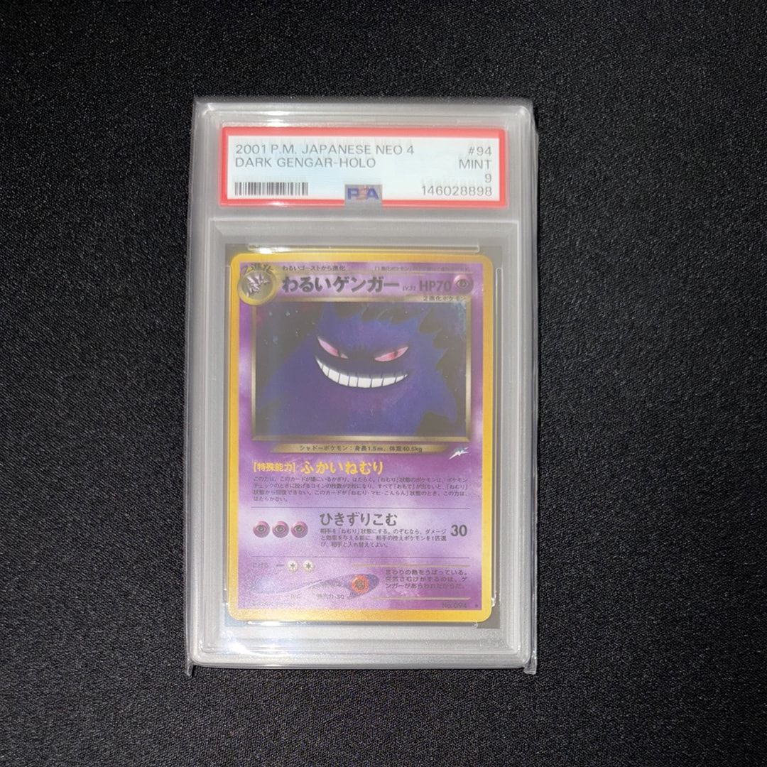 わるいゲンガー ★ : 旧裏 [neo4 No.094](ポケモンカード★neo 拡張パック「闇、そして光へ...」)