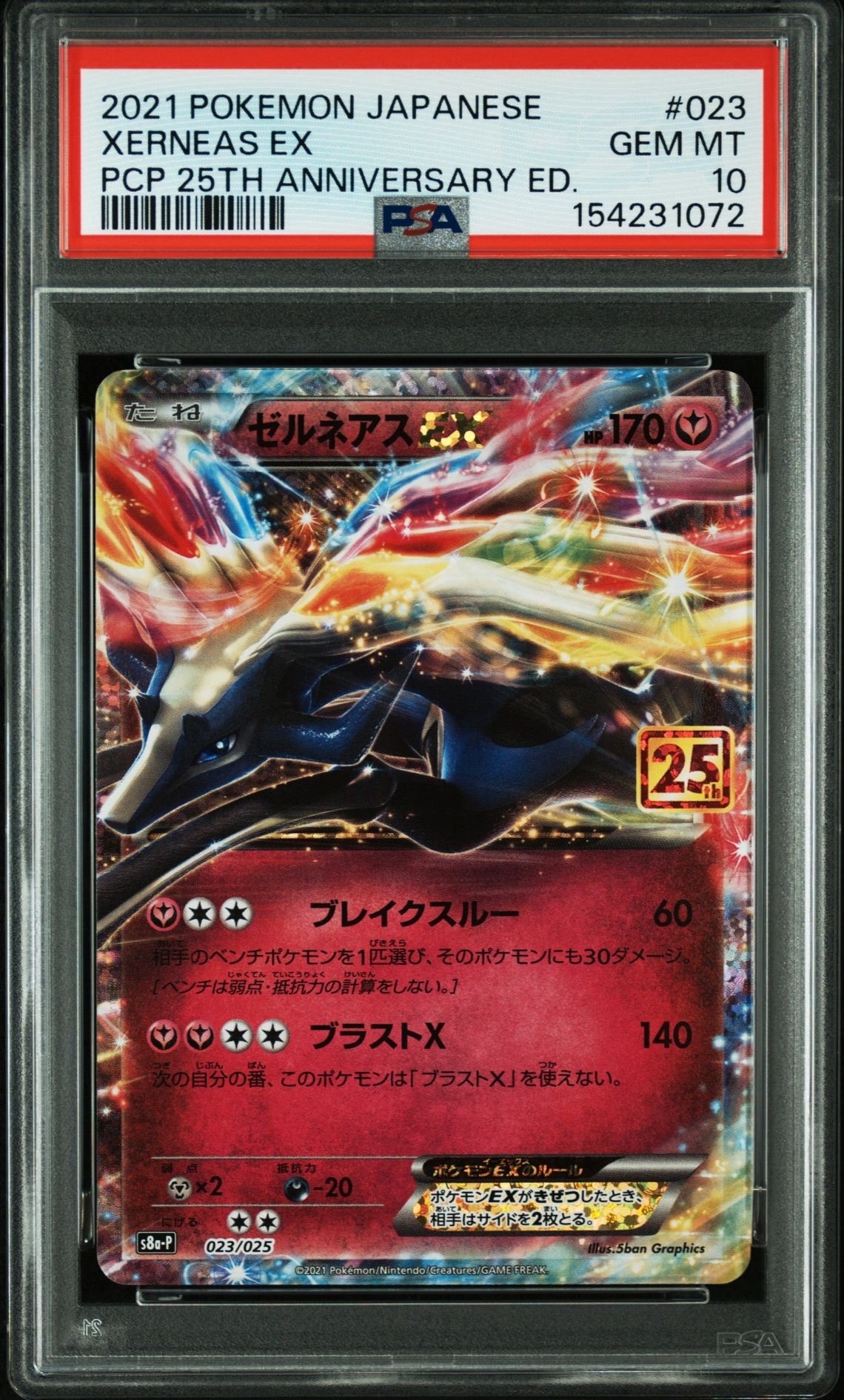 PSA10】ゼルネアスEX: プロモ [S8a-P 023](プロモカードパック 25th