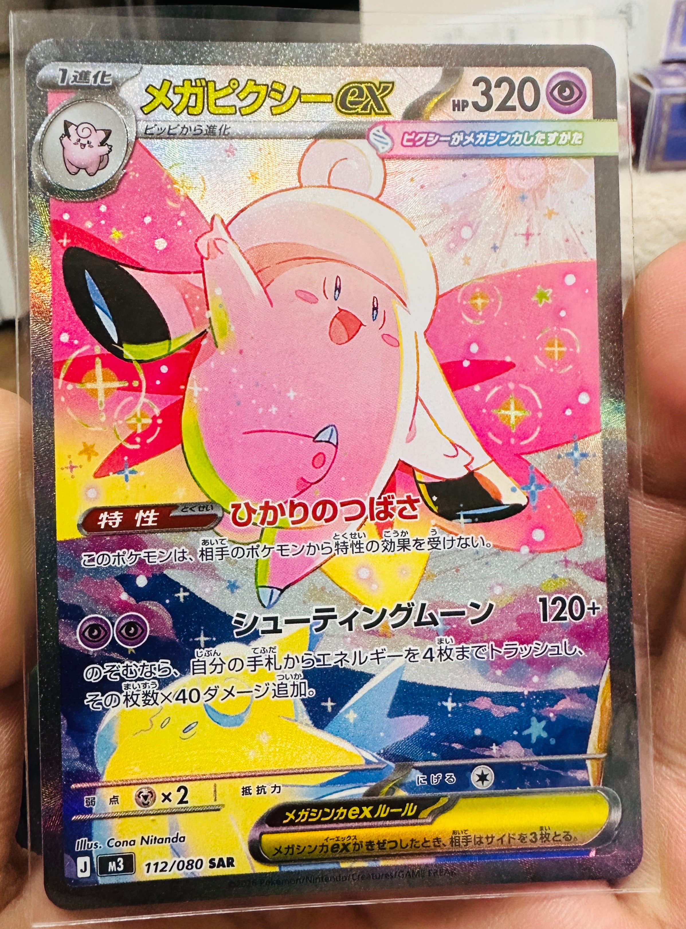 メガピクシーex SAR [M3 112/080](拡張パック「ムニキスゼロ」)