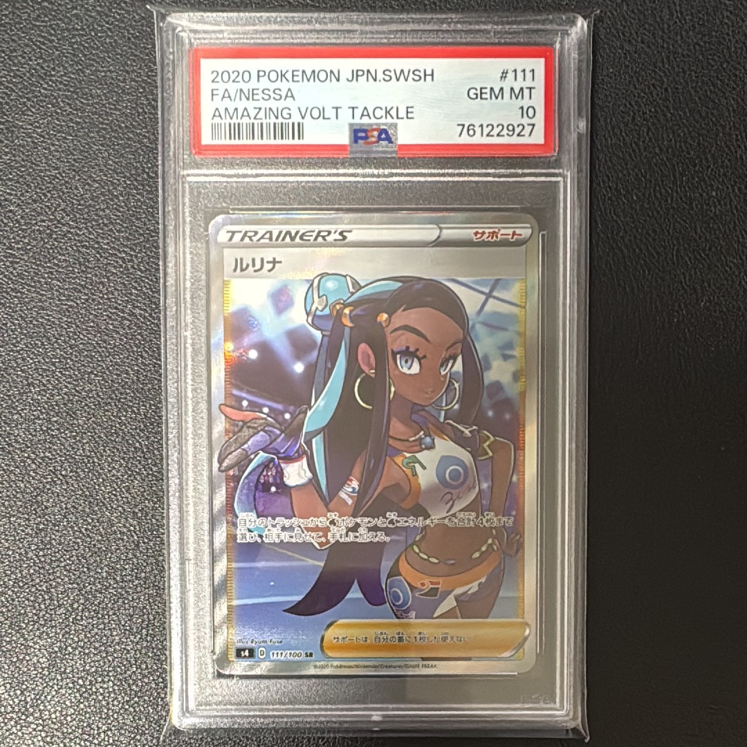 ルリナ SR[S4 111/100](拡張パック「仰天のボルテッカー」)
