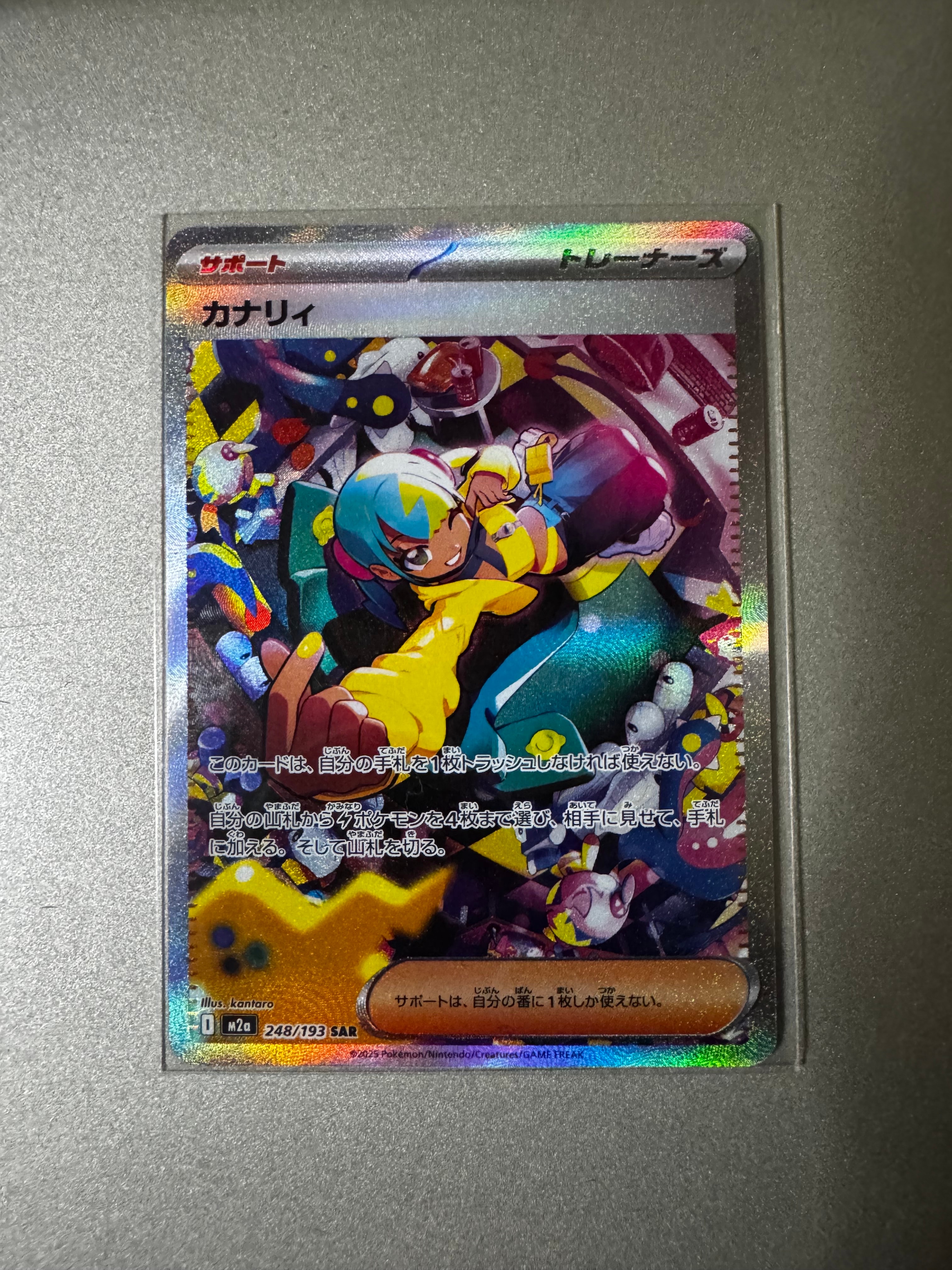 カナリィ SAR [M2a 248/193](ハイクラスパック「MEGAドリームex」)
