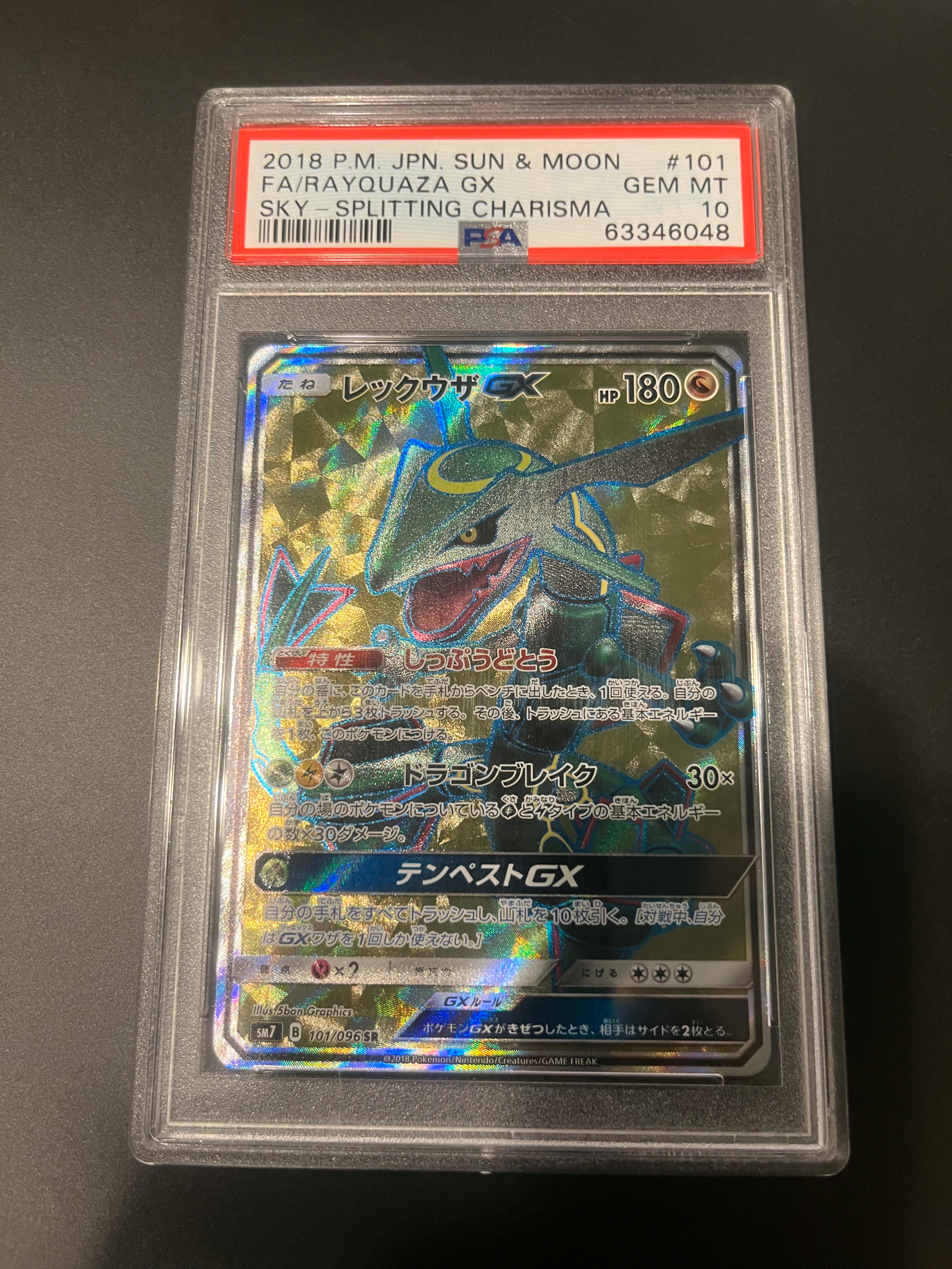 レックウザGX SR[SM7 101/096](拡張パック「裂空のカリスマ」)