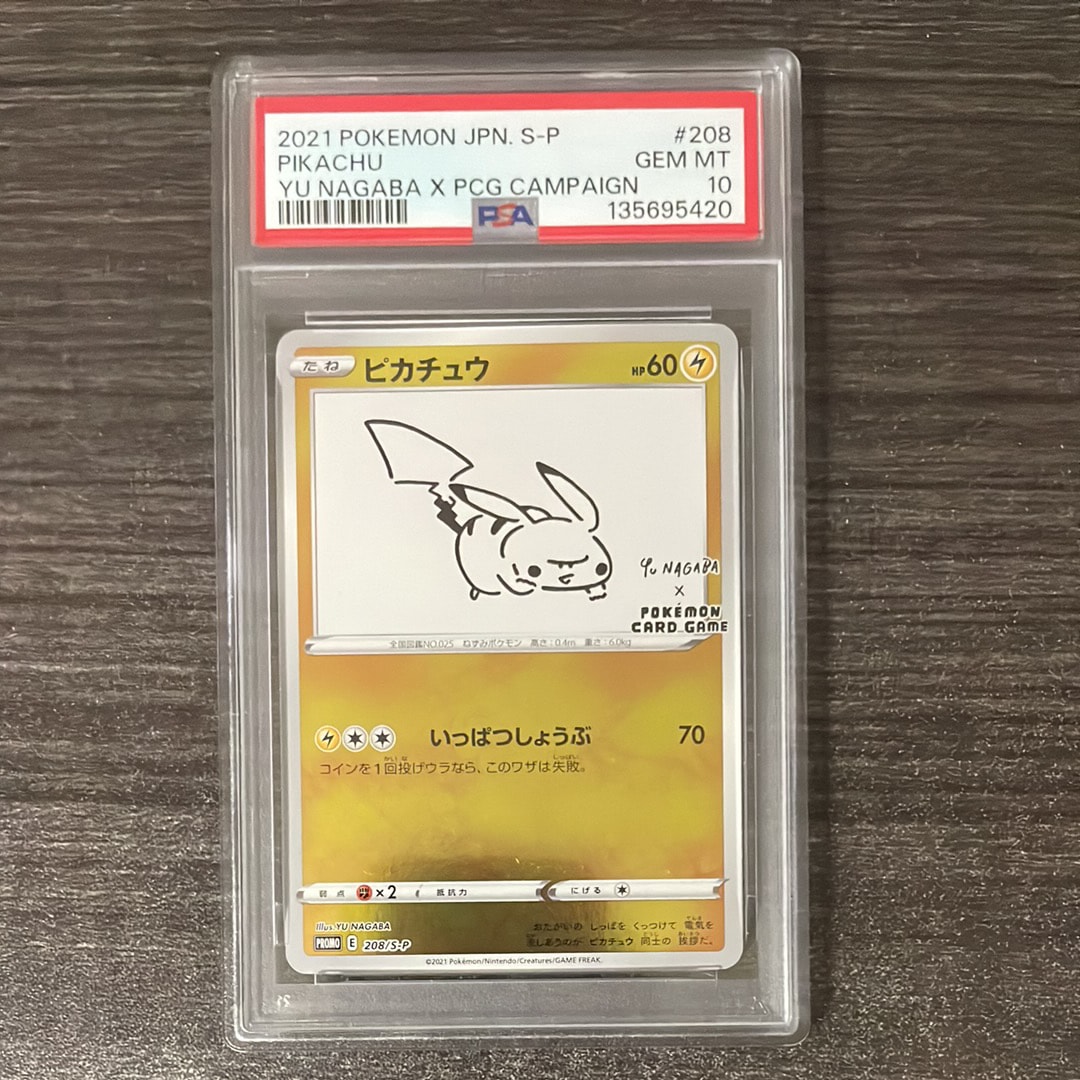 ピカチュウ:プロモ [S-P 208](「YU NAGABA×ポケモンカードゲーム」プロモーションカード「S-P」)