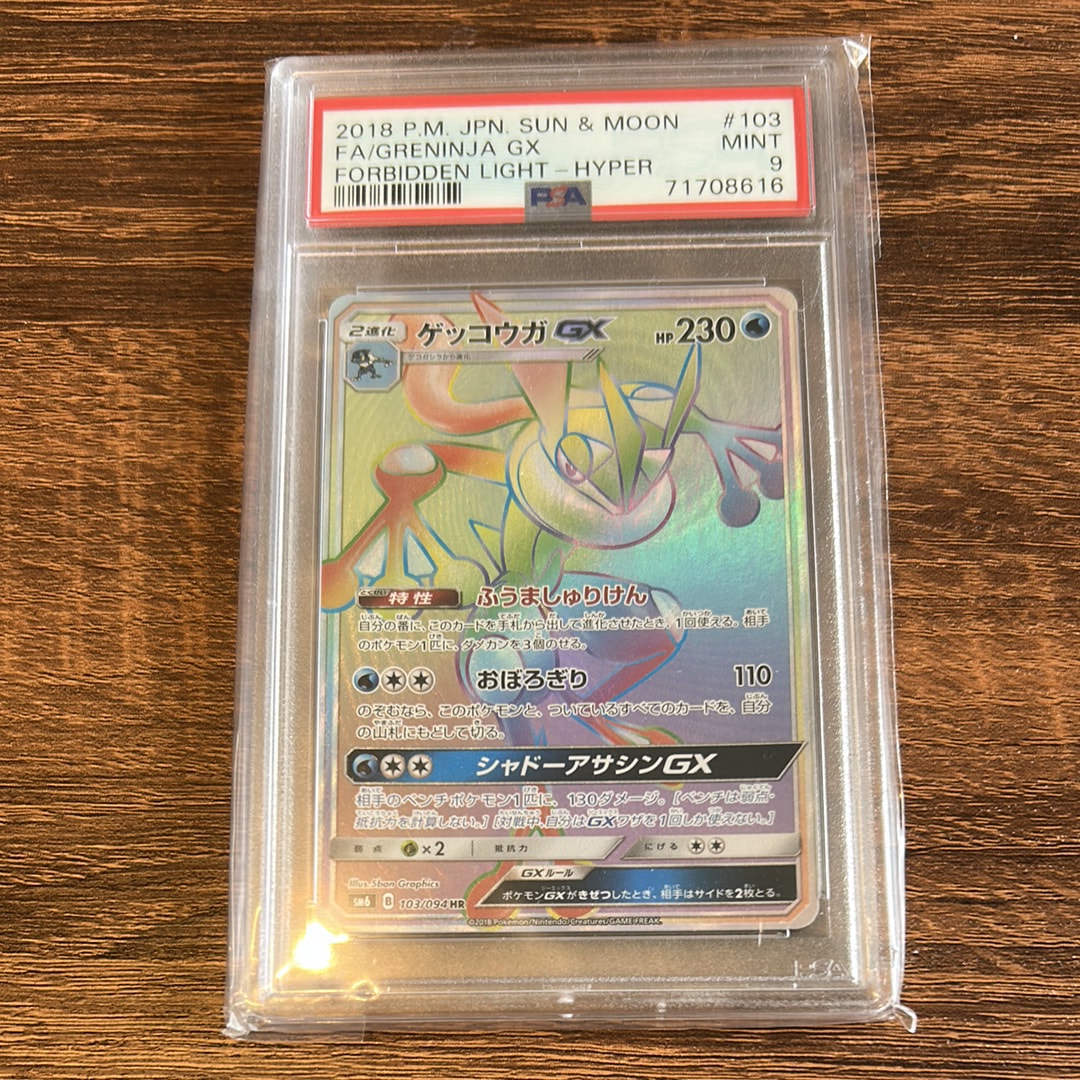 PSA9】ゲッコウガGX SR[SM6 095/094](拡張パック「禁断の光」) 1枚の