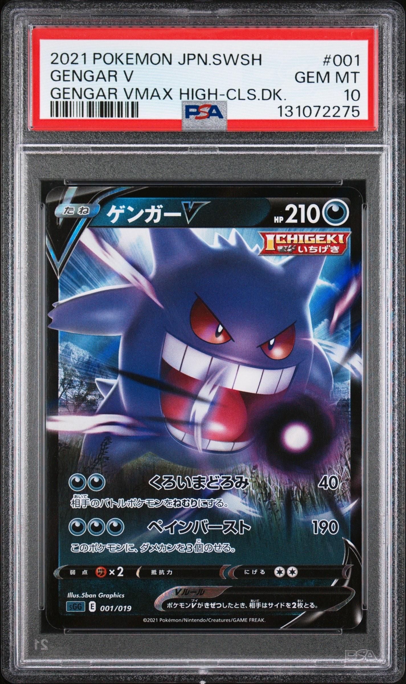 PSA10】トウコ SAR [SV11W 173/086](拡張パック「ホワイトフレア」) 1