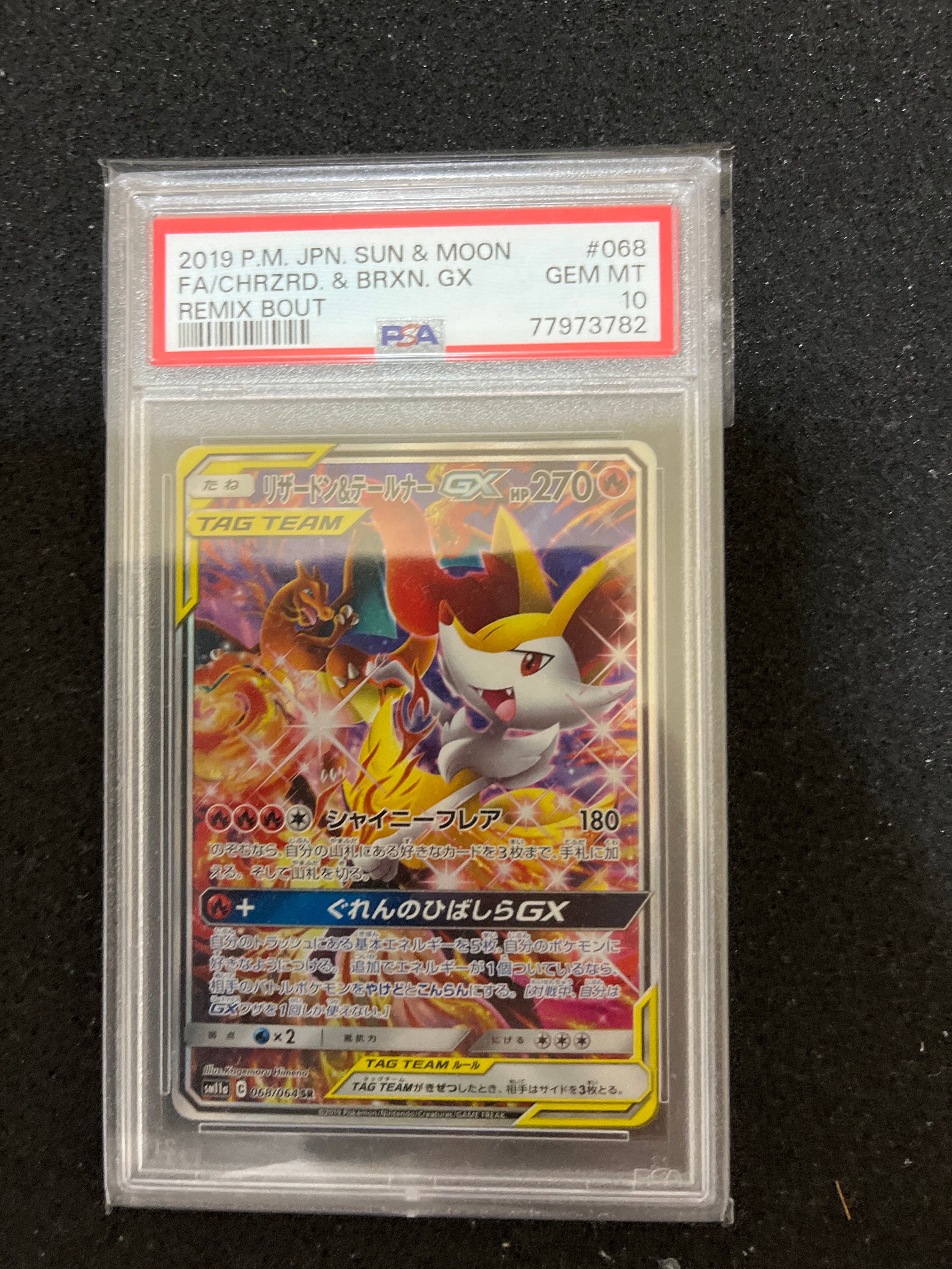 リザードン&テールナーGX SR: SA[SM11a 068/064](強化拡張パック「リミックスバウト」)