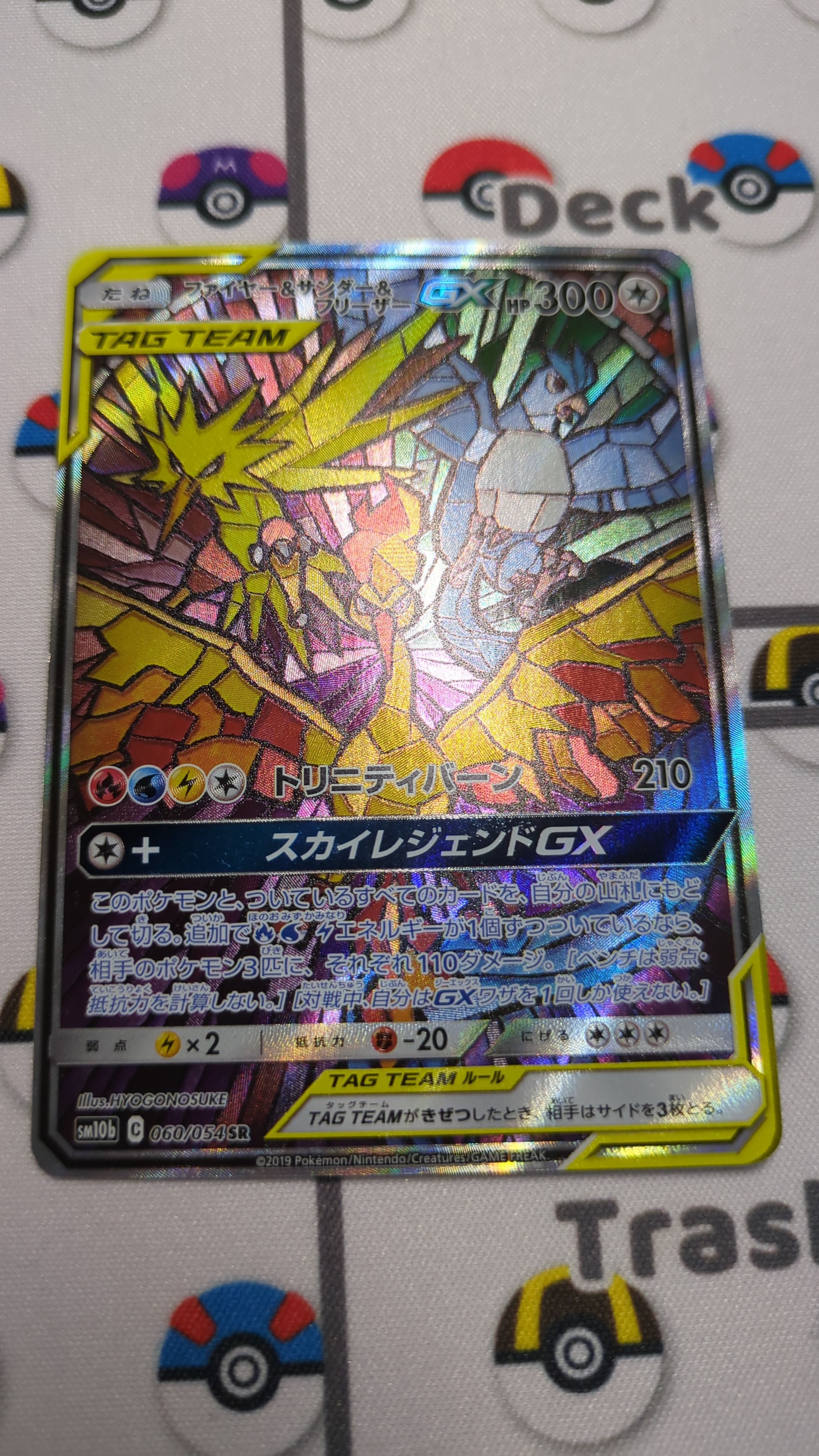 ファイヤー&サンダー&フリーザーGX SR: SA (三鳥) [SM10b 060/054](強化拡張パック「スカイレジェンド」)
