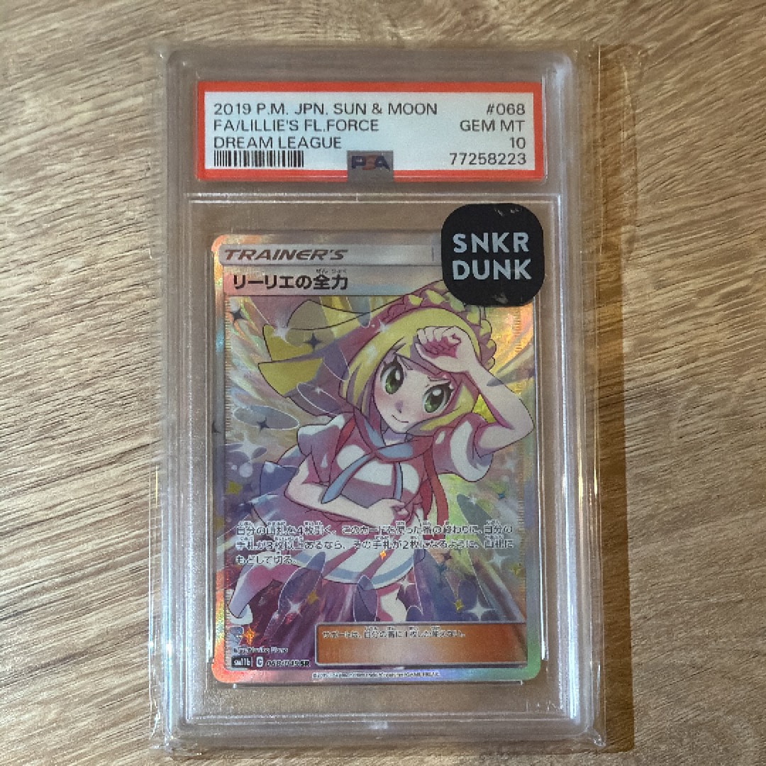 リーリエの全力 SR[SM11b 068/049](強化拡張パック「ドリームリーグ