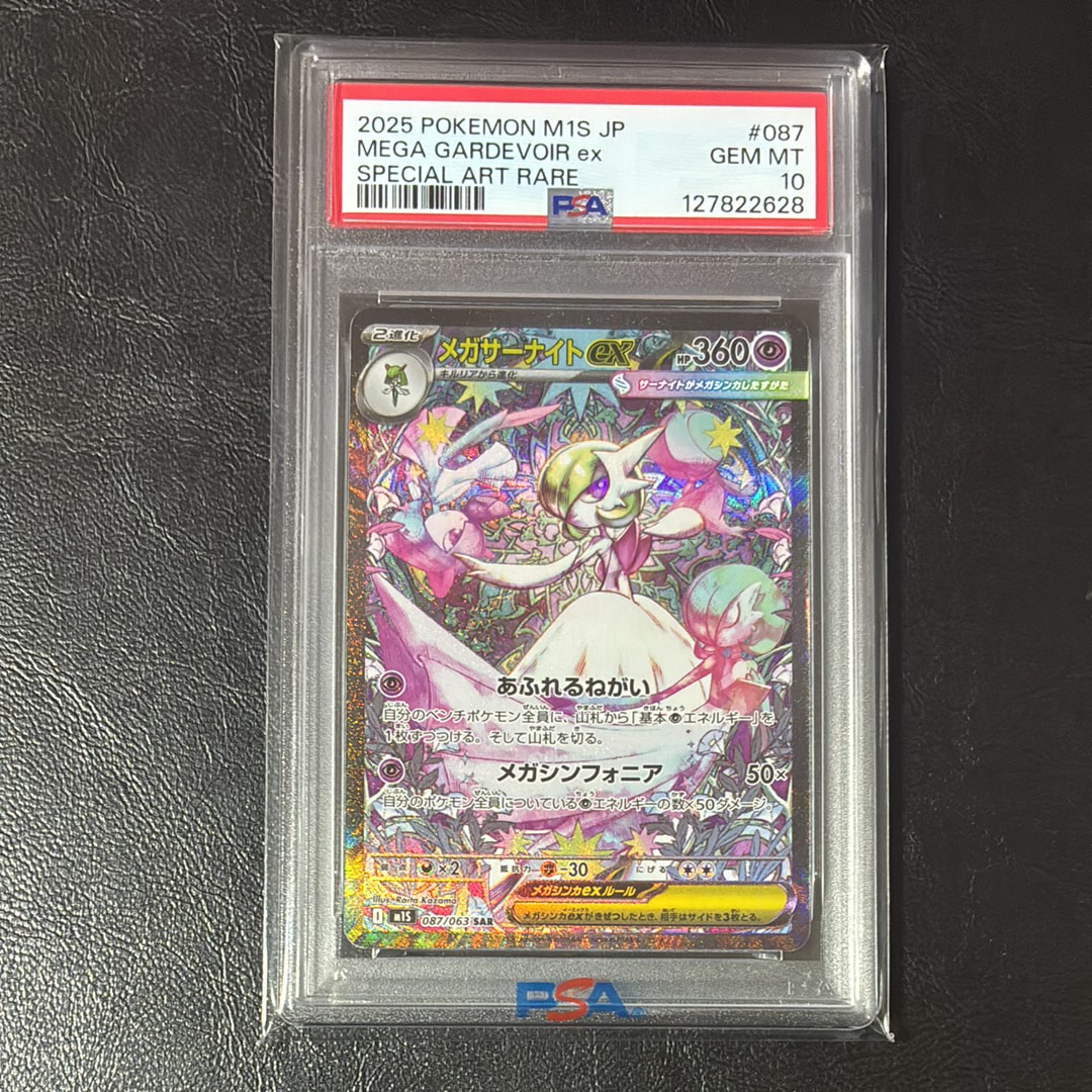 メガサーナイトex SAR [M1S 087/063](拡張パック「メガシンフォニア」)