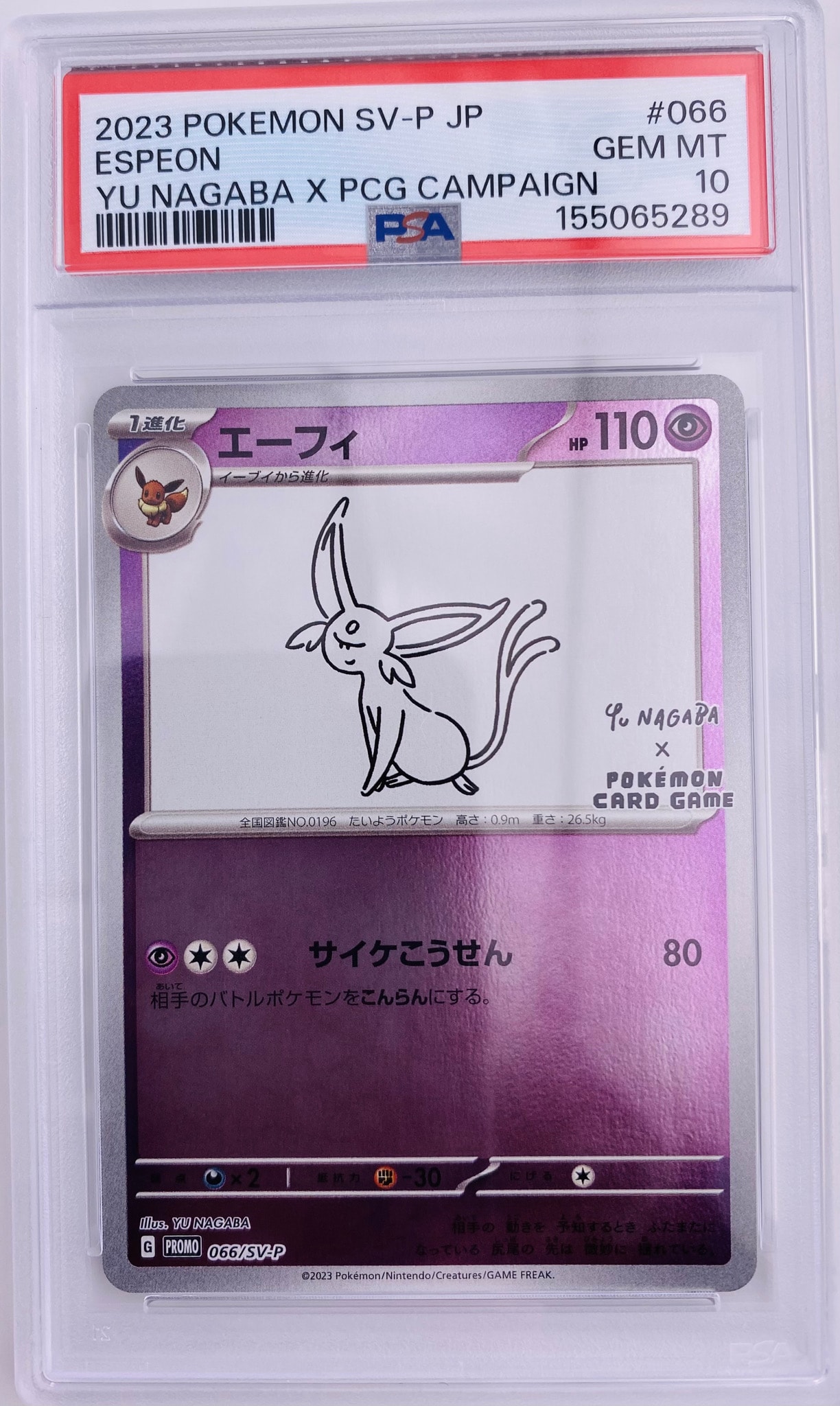 エーフィ: プロモ [SV-P 066](「YU NAGABA×ポケモンカードゲーム」プロモーションカード「SV-P」)