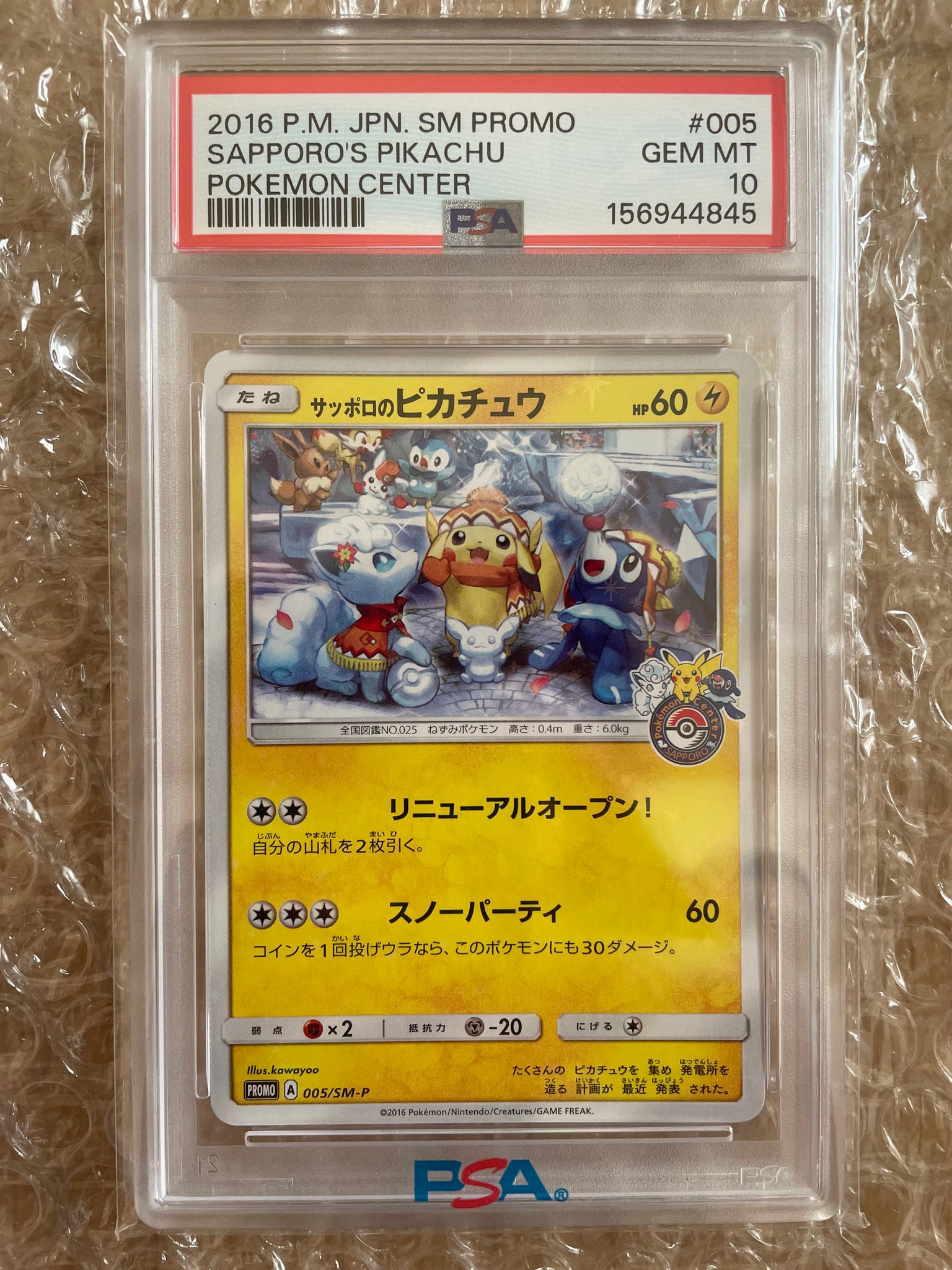 PSA10】サッポロのピカチュウ: プロモ[SM-P 005](プロモーションカード