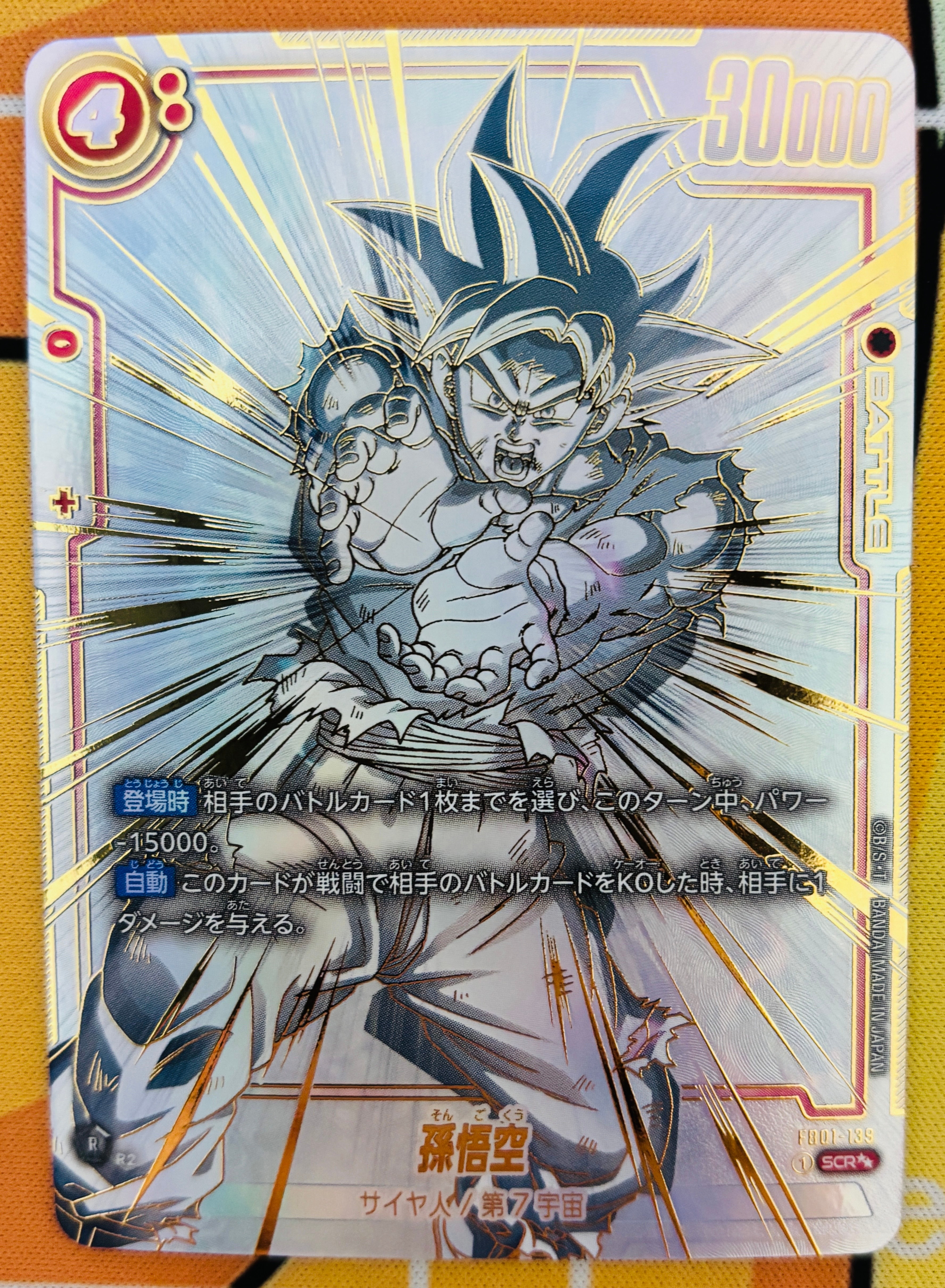 PSA10】孫悟空 SCR [FB01-139] (フュージョンワールド 「ブースター