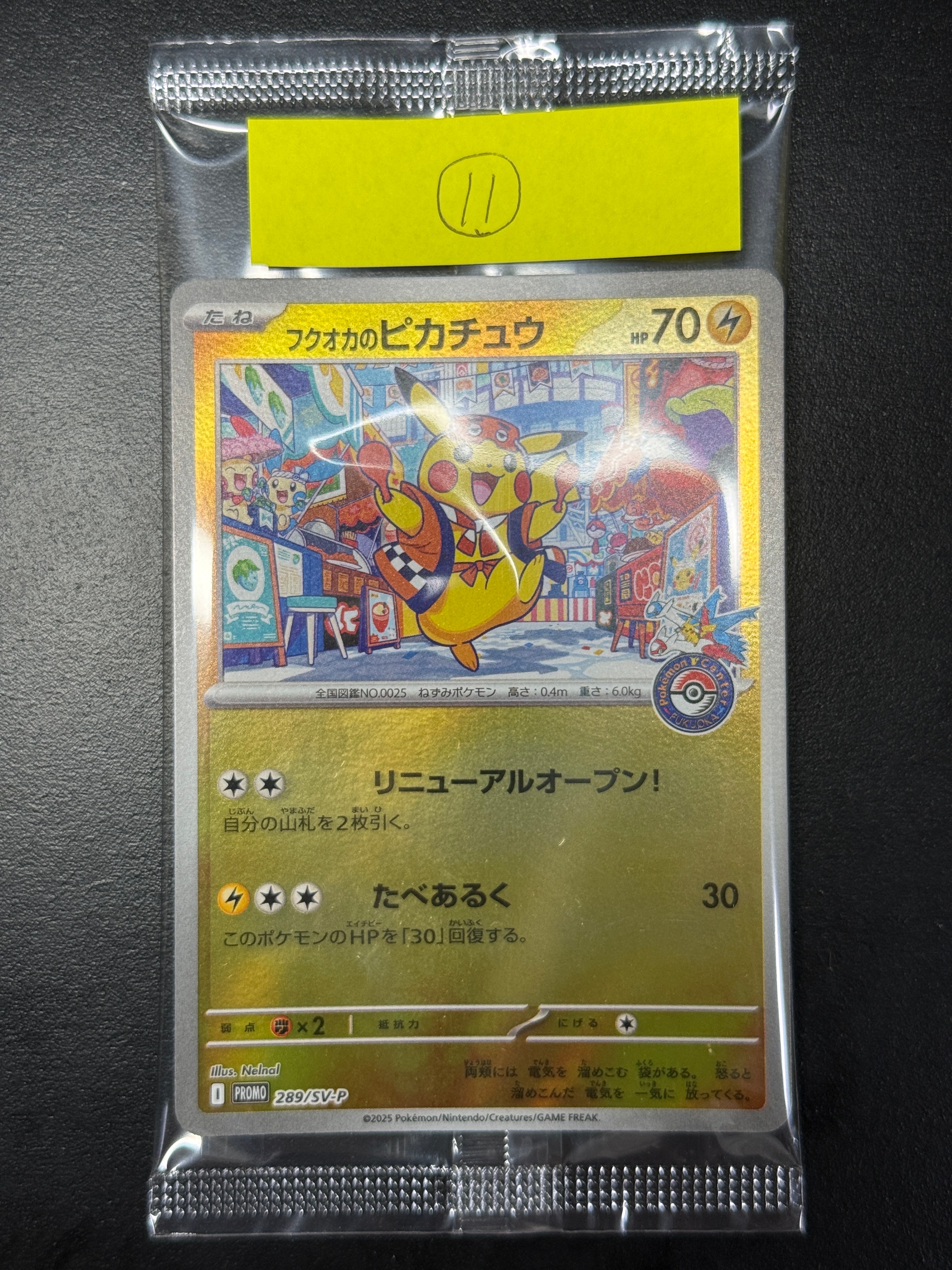フクオカのピカチュウ P [SV-P 289](スペシャルBOX「ポケモンセンターフクオカ」)