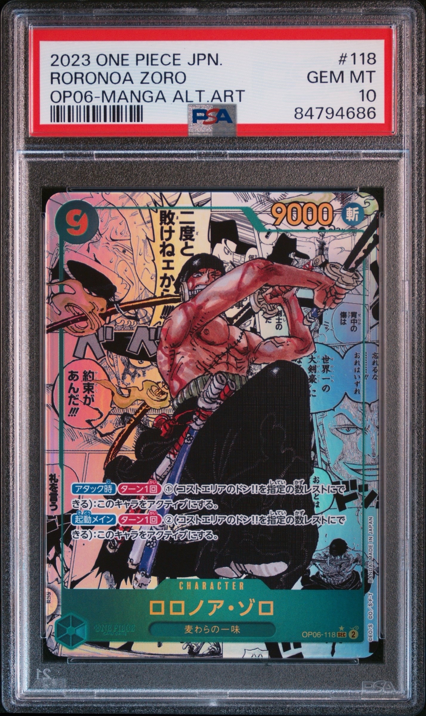 ロロノア・ゾロ SEC-SP (コミパラ) [OP06-118](ブースターパック「双璧の覇者」)