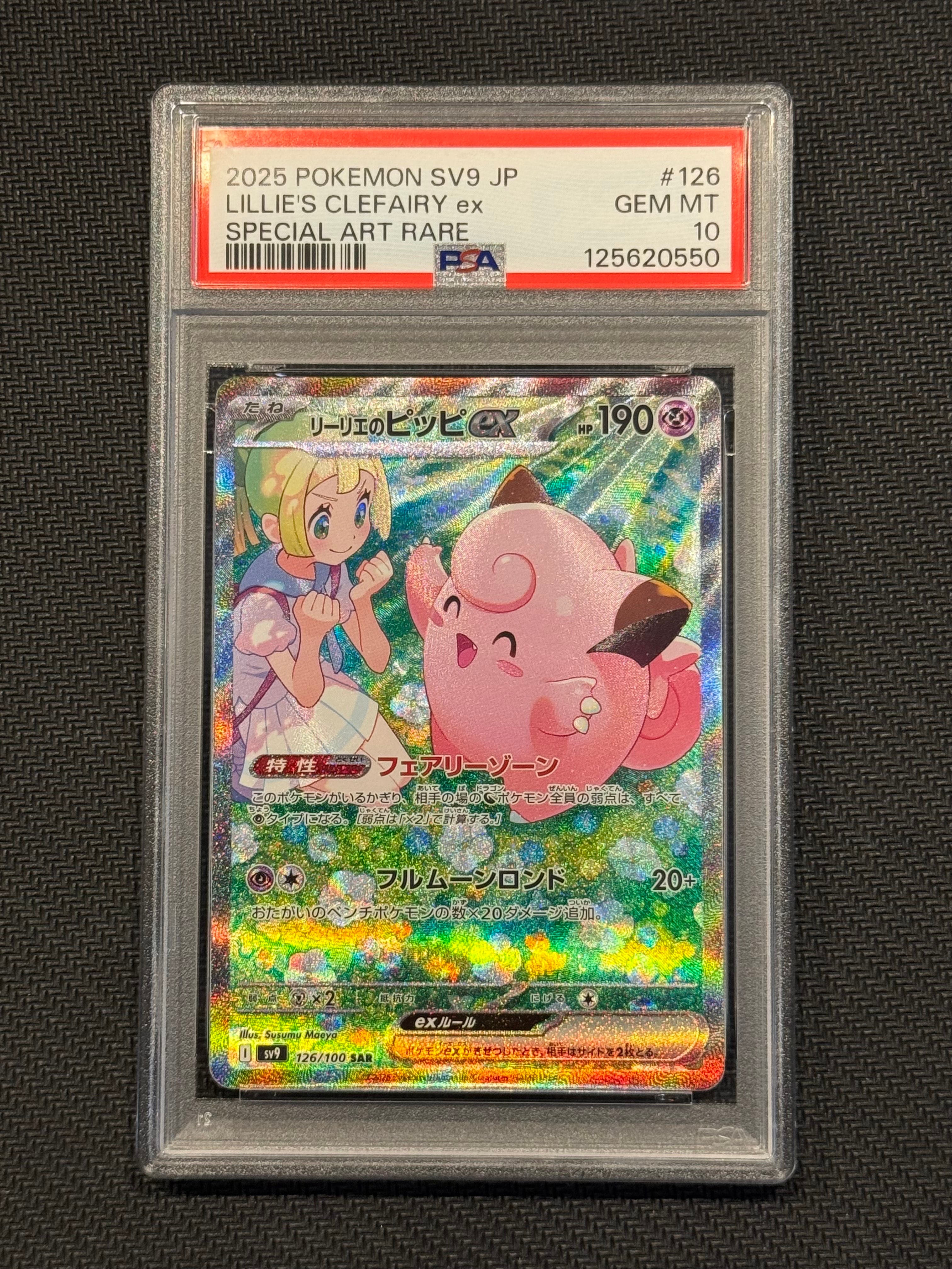 リーリエのピッピex SAR [SV9 126/100](拡張パック「バトルパートナーズ」)