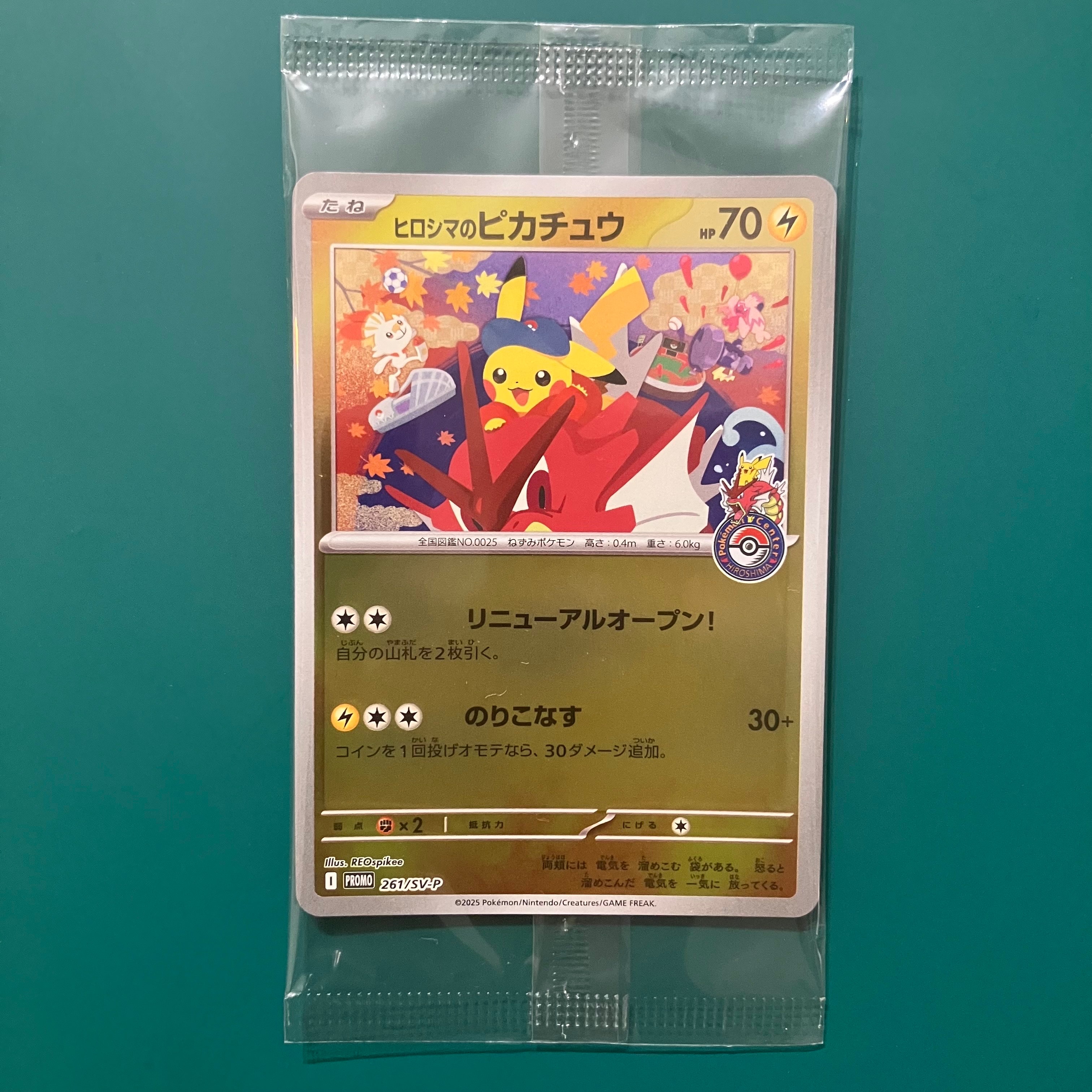 ヒロシマのピカチュウ P [SV-P 261](スペシャルBOX「ポケモンセンターヒロシマ」)