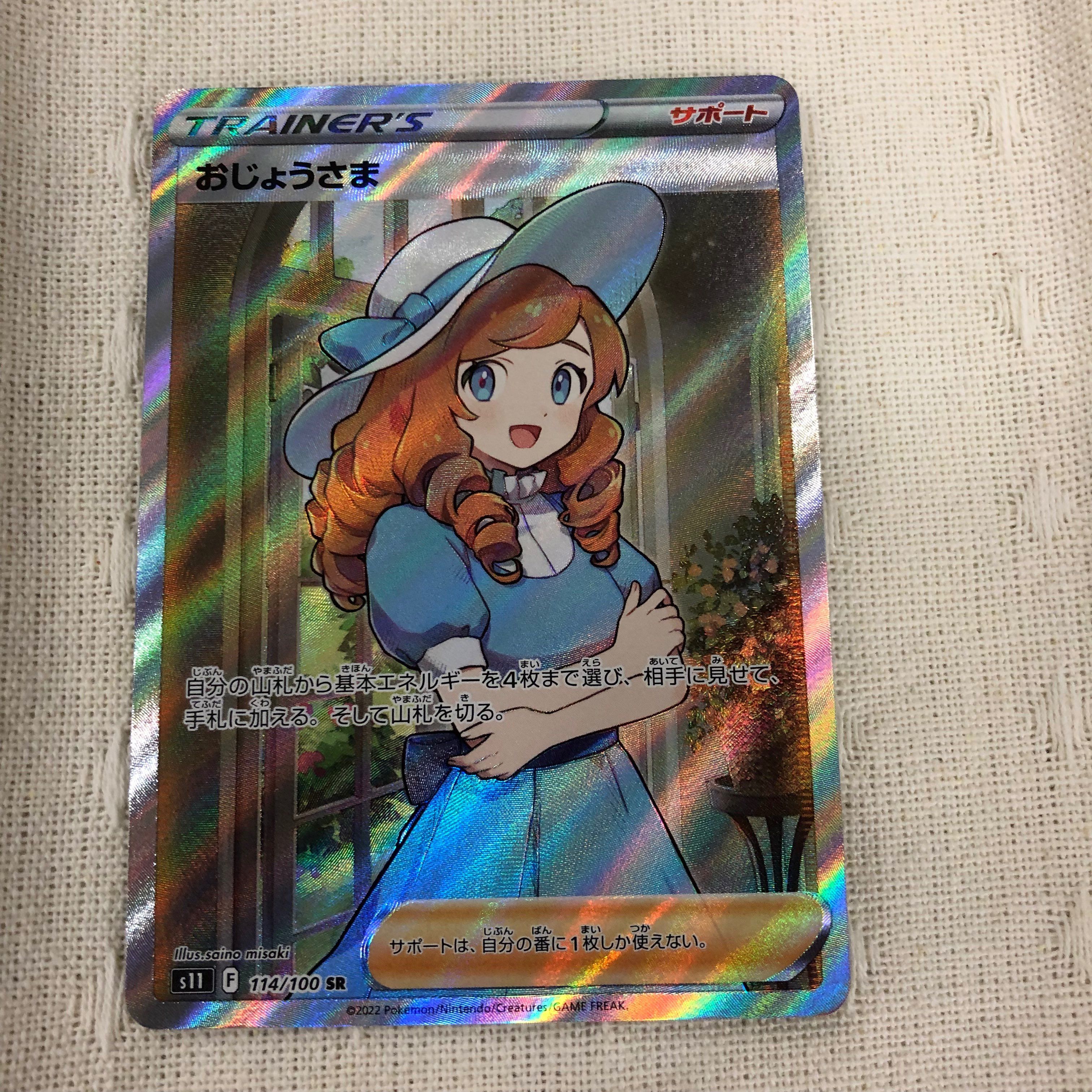 おじょうさま SR[S11 114/100](拡張パック「ロストアビス」)