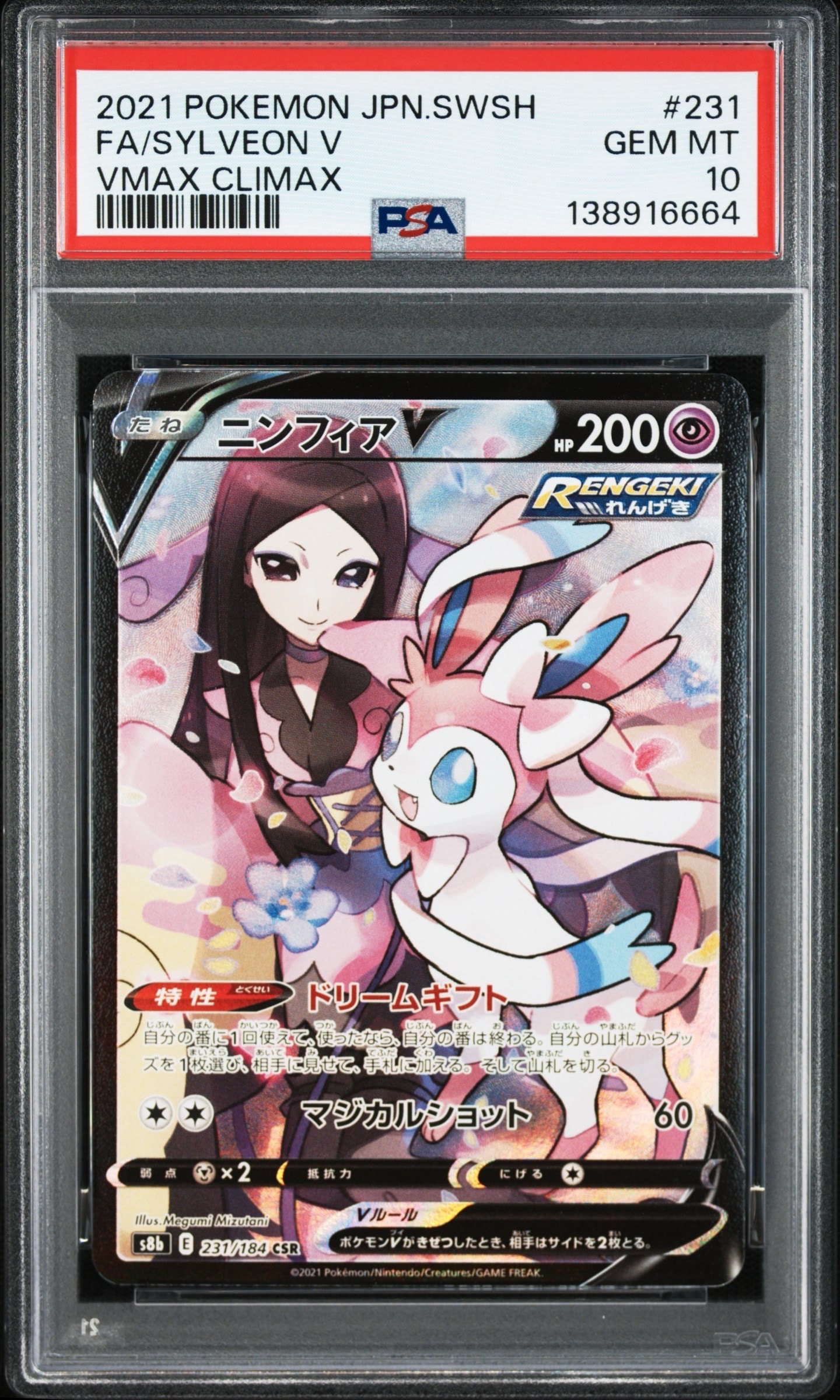 ヒカリ SAR [M2 115/080](拡張パック「インフェルノX」)の新品/中古