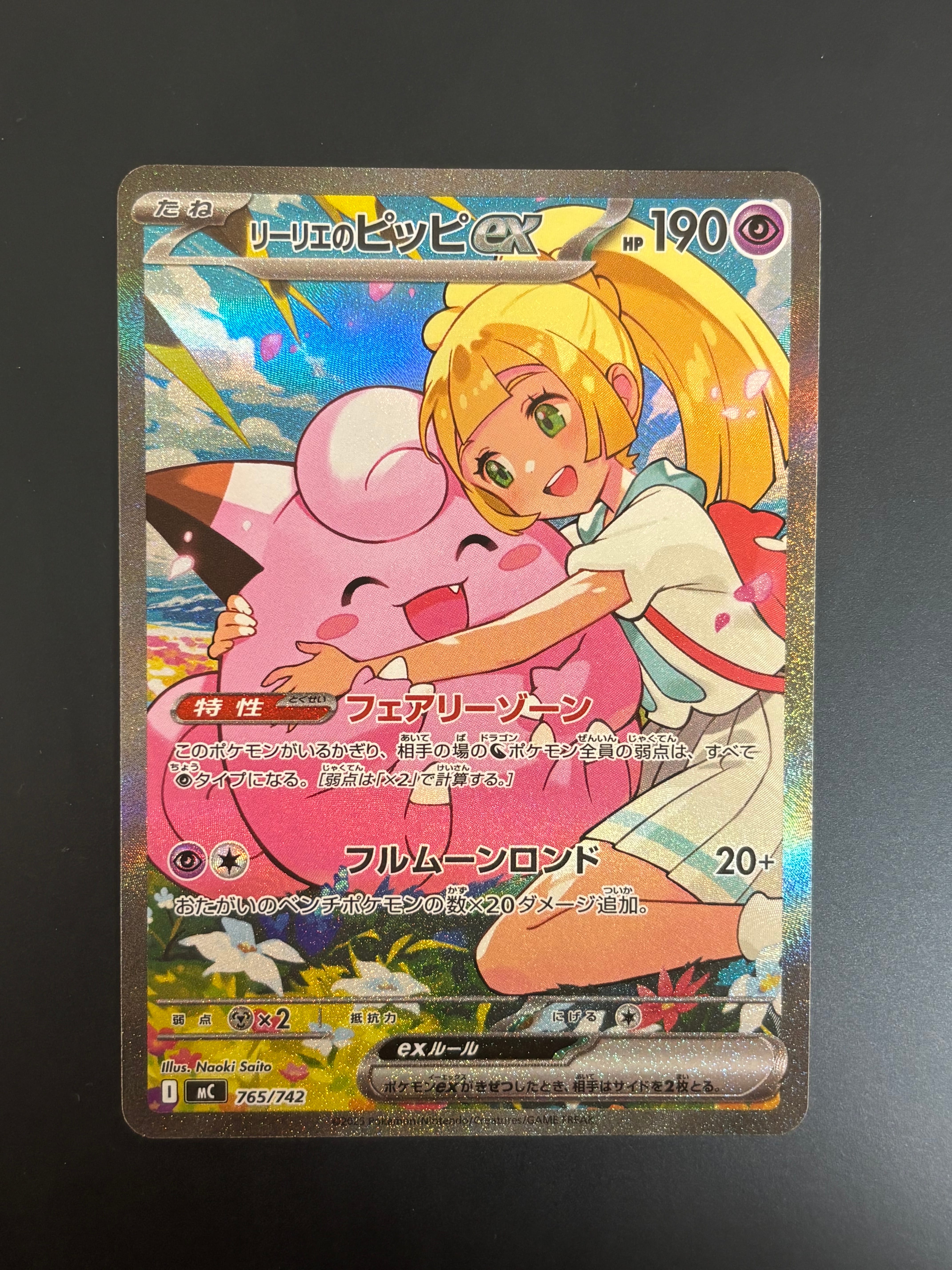 リーリエのピッピex SAR仕様 [MC 765/742](スタートデッキ100「バトルコレクション」)