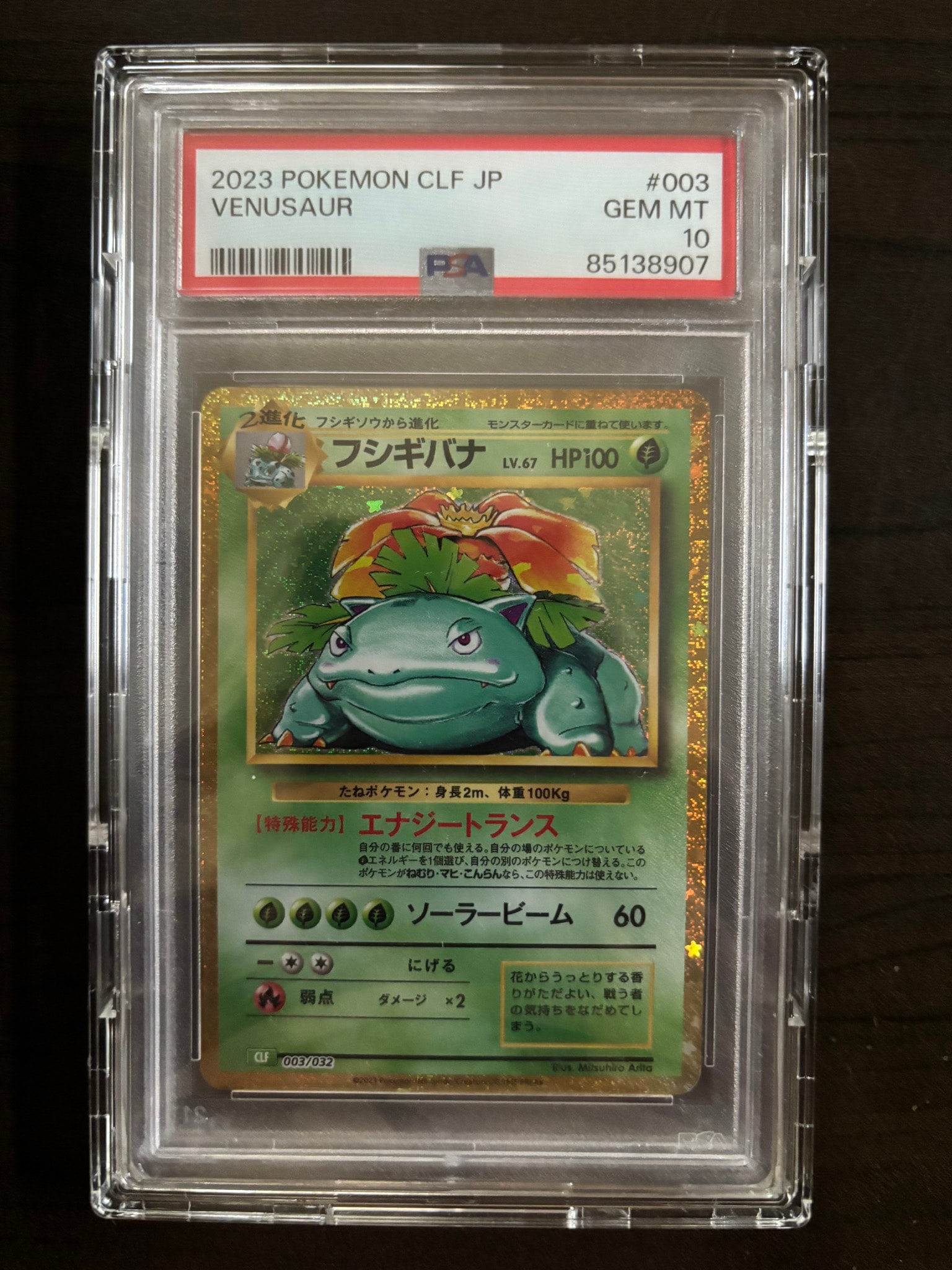 PSA9】フシギバナ [CLF 003/032](ポケモンカードゲーム Classic) 1枚の