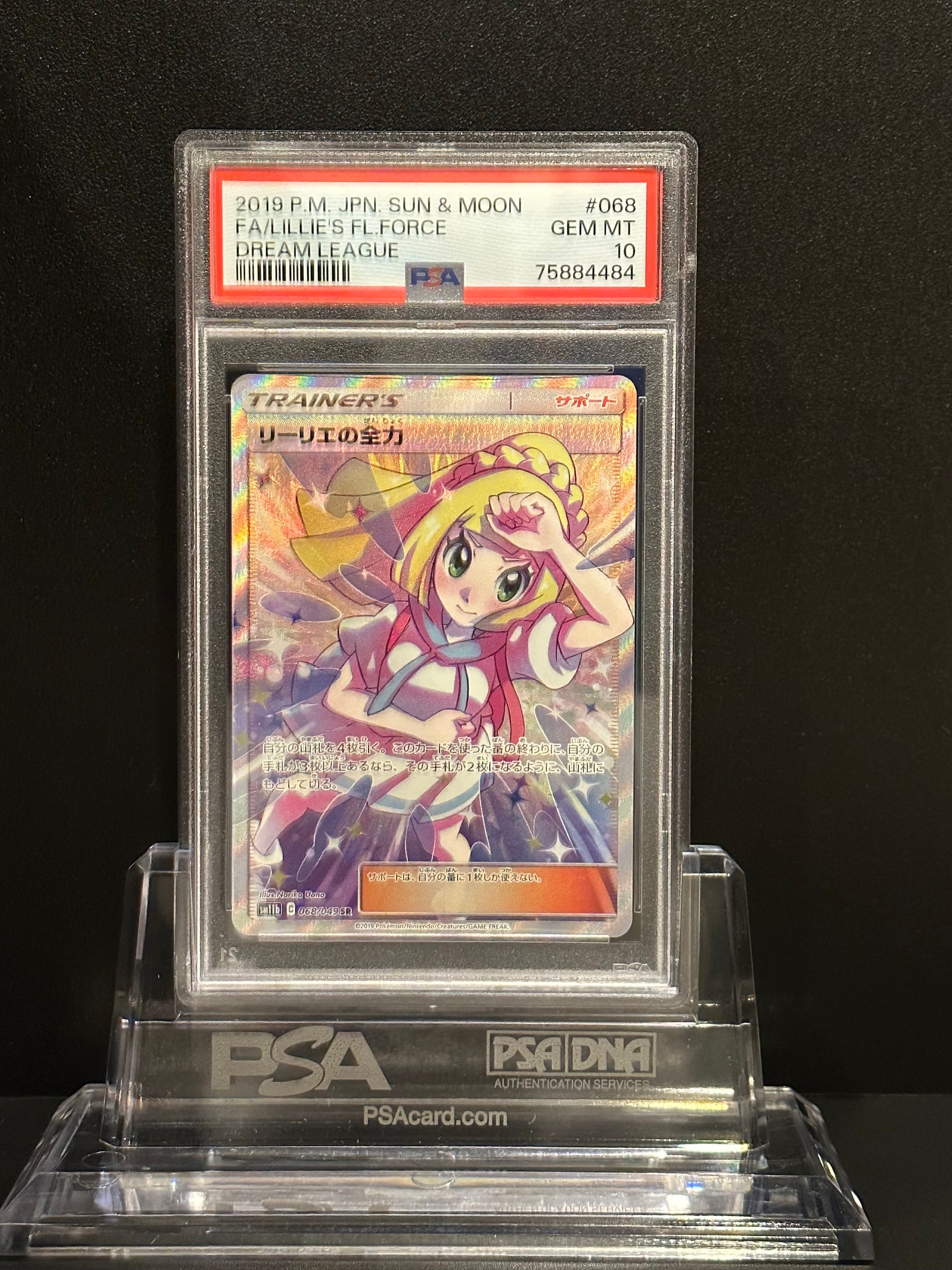リーリエの全力 SR[SM11b 068/049](強化拡張パック「ドリームリーグ」)