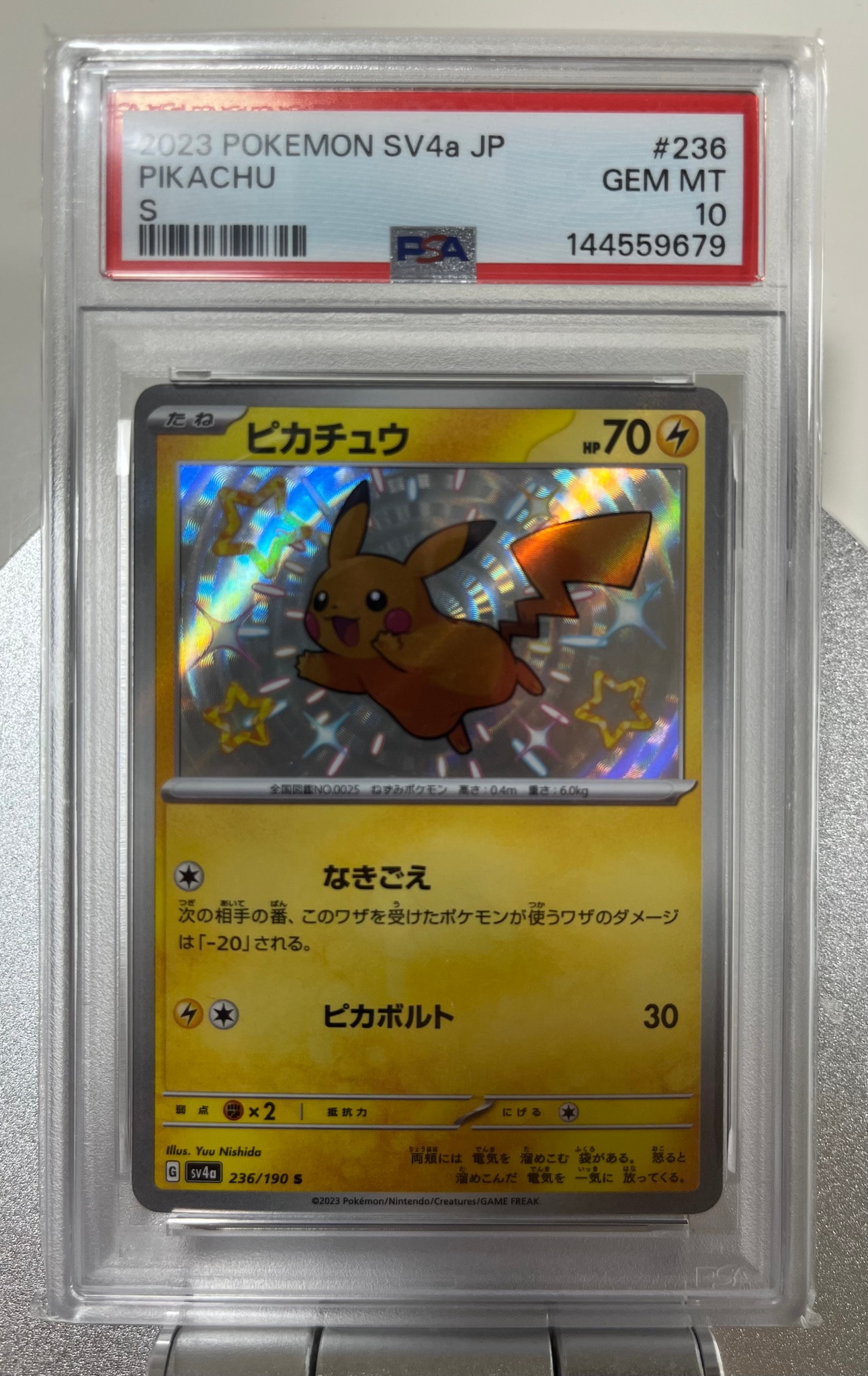 ピカチュウ S [SV4a 236/190](ハイクラスパック「シャイニートレジャー