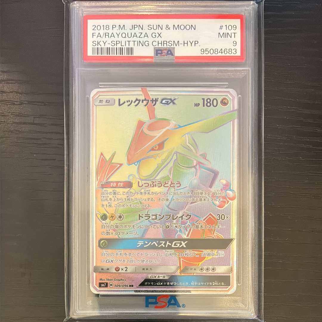 レックウザGX HR[SM7 109/096](拡張パック「裂空のカリスマ」)通販