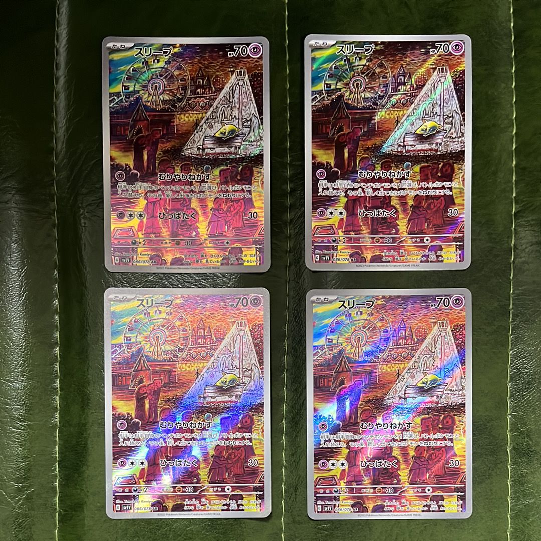 スリープ AR[SV1V 086/078](スカーレット&バイオレット 拡張パック「バイオレットex」)