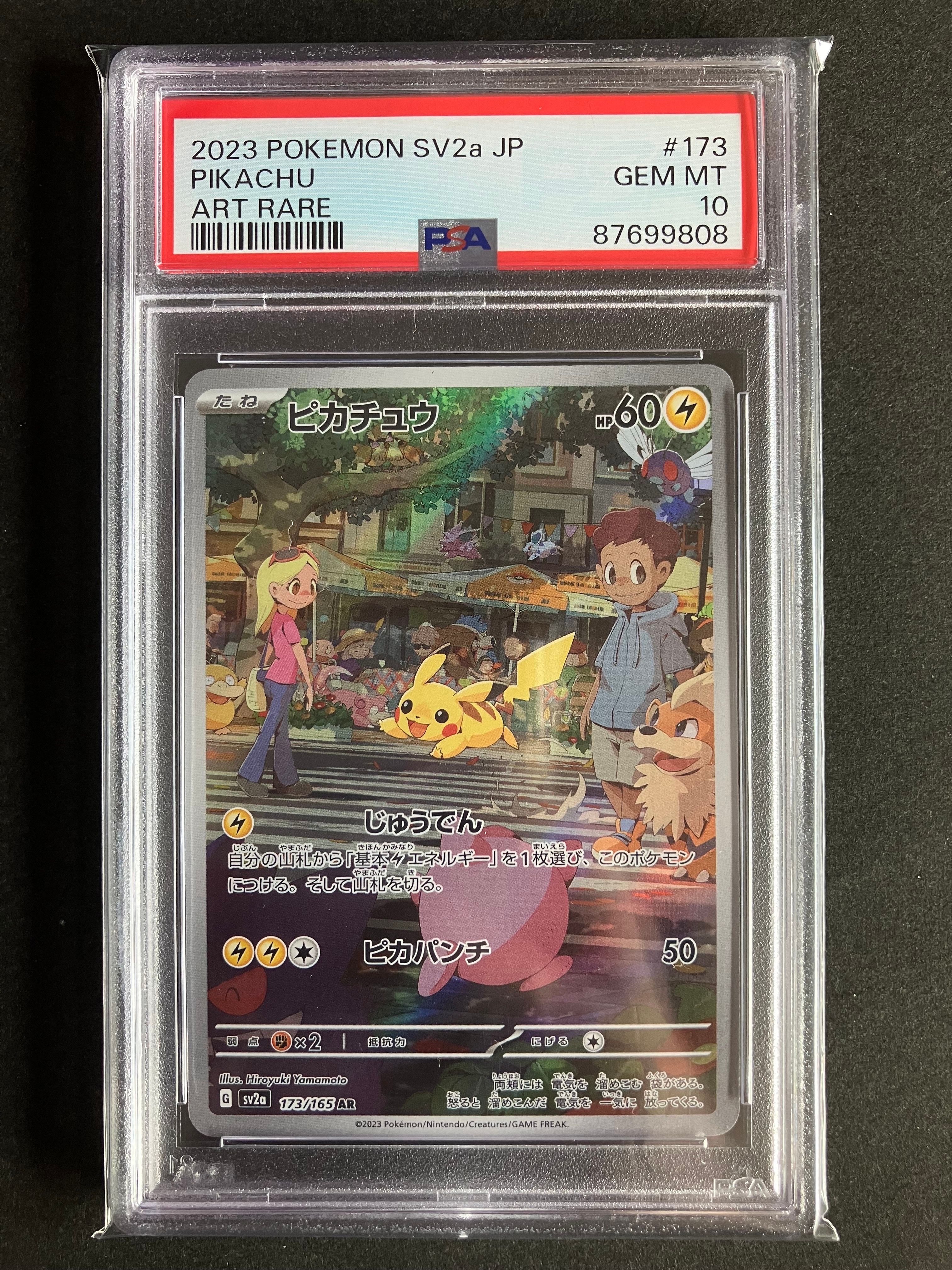 ピカチュウ AR[SV2a 173/165](強化拡張パック「ポケモンカード151」)