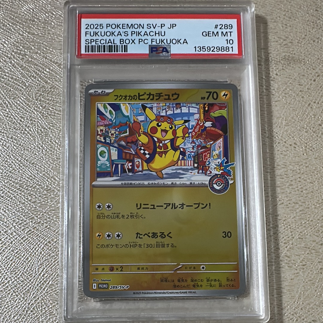 フクオカのピカチュウ P [SV-P 289](スペシャルBOX「ポケモンセンターフクオカ」)