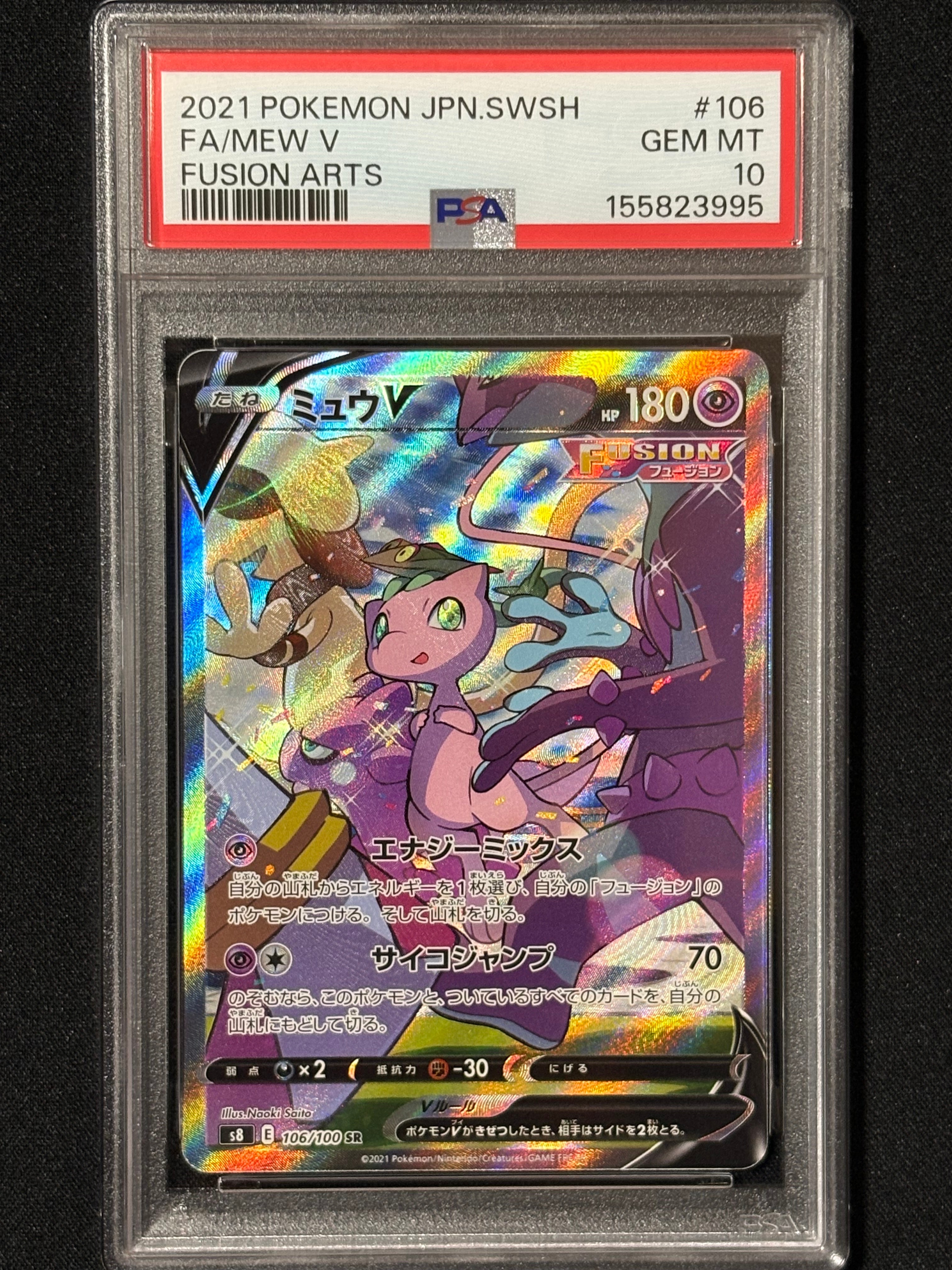 ミュウV SR: SA[S8 106/100](拡張パック「フュージョンアーツ」)の新品