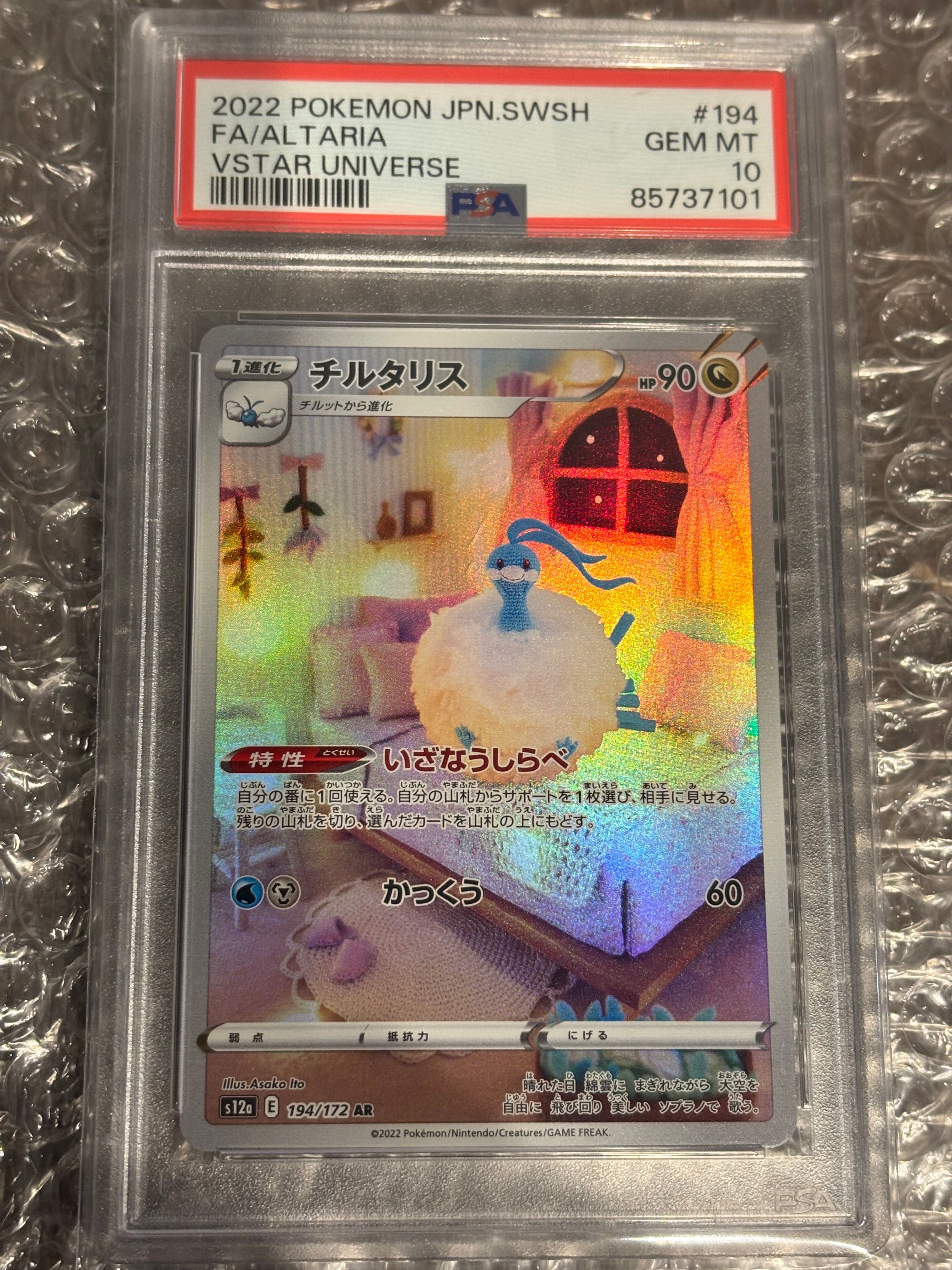 チルタリス AR[s12a 194/172](ハイクラスパック「VSTARユニバース」)