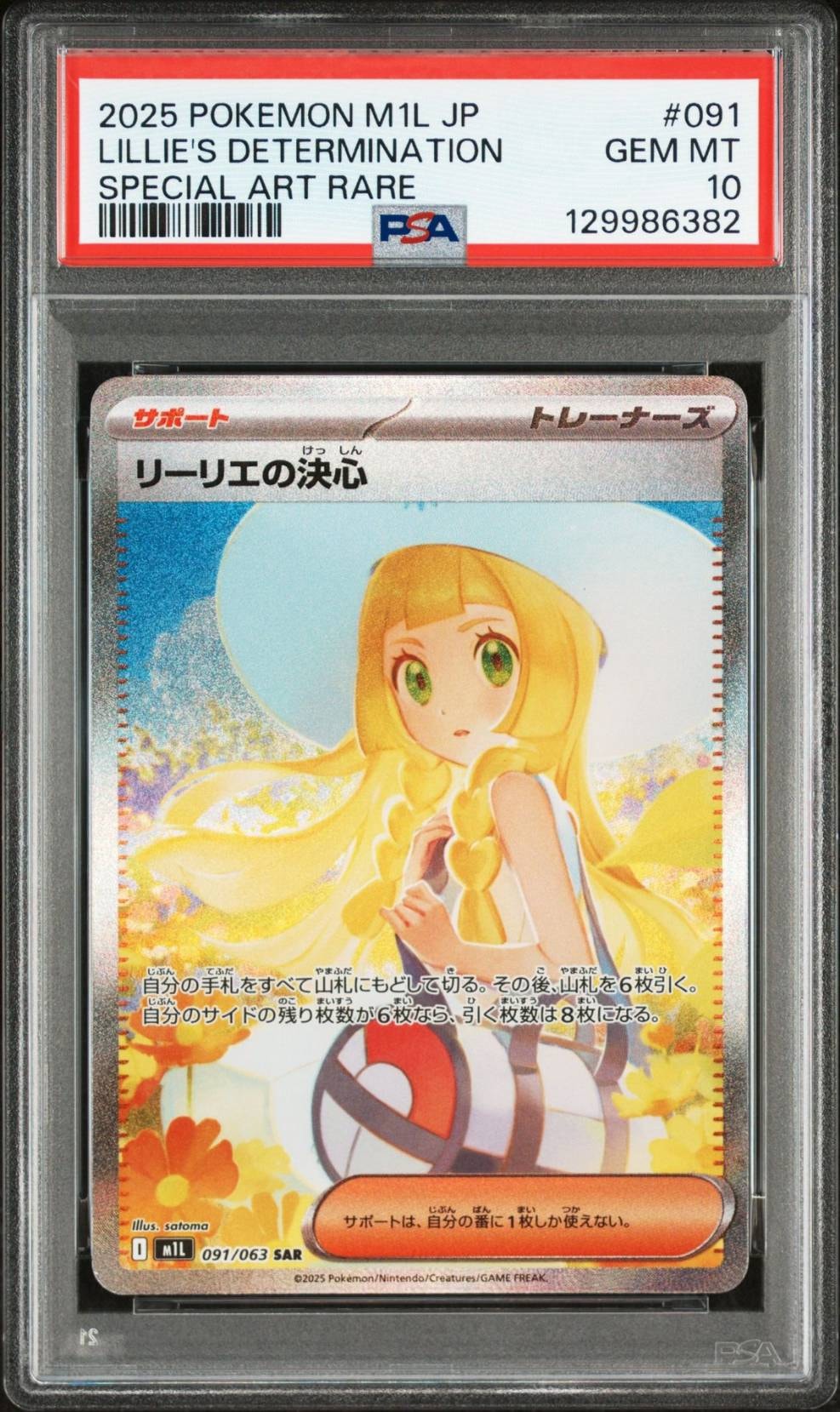 リーリエの決心 SAR [M1L 091/063](拡張パック「メガブレイブ」)