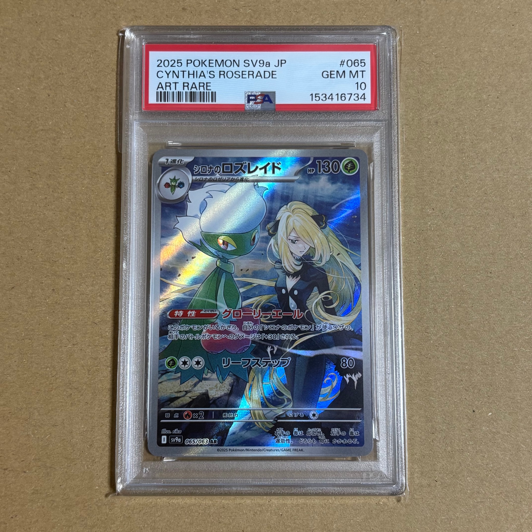 シロナのロズレイド AR [SV9a 065/063](強化拡張パック「熱風の