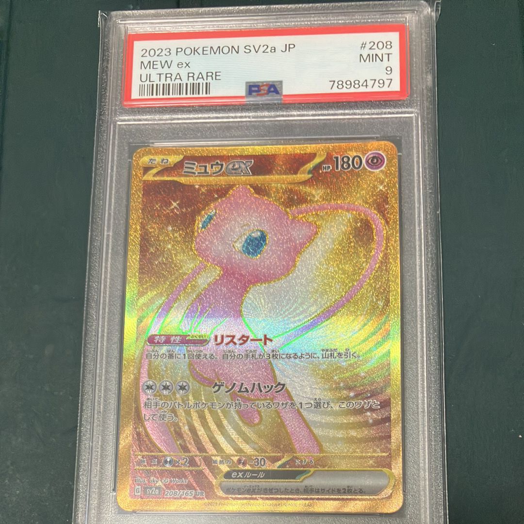 ミュウex UR[SV2a 208/165](強化拡張パック「ポケモンカード151」)