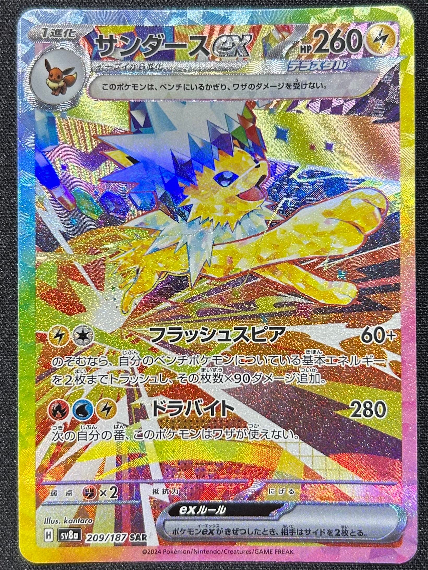 サンダースex SAR [SV8a 209/187](ハイクラスパック「テラスタルフェスex」)