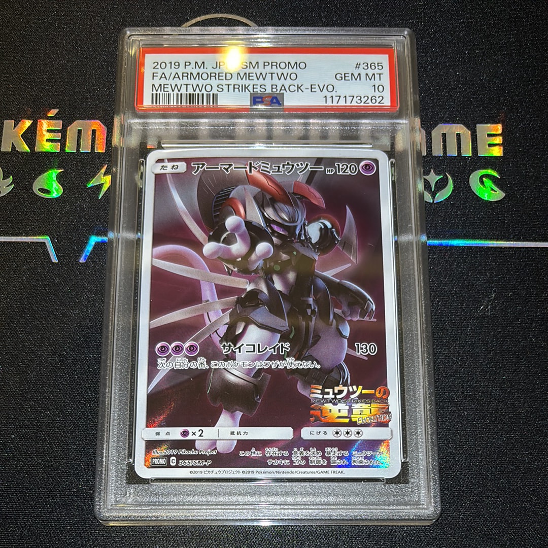 アーマードミュウツー: プロモ (開封済) [SM-P 365](プロモーションカード「SM-P」)