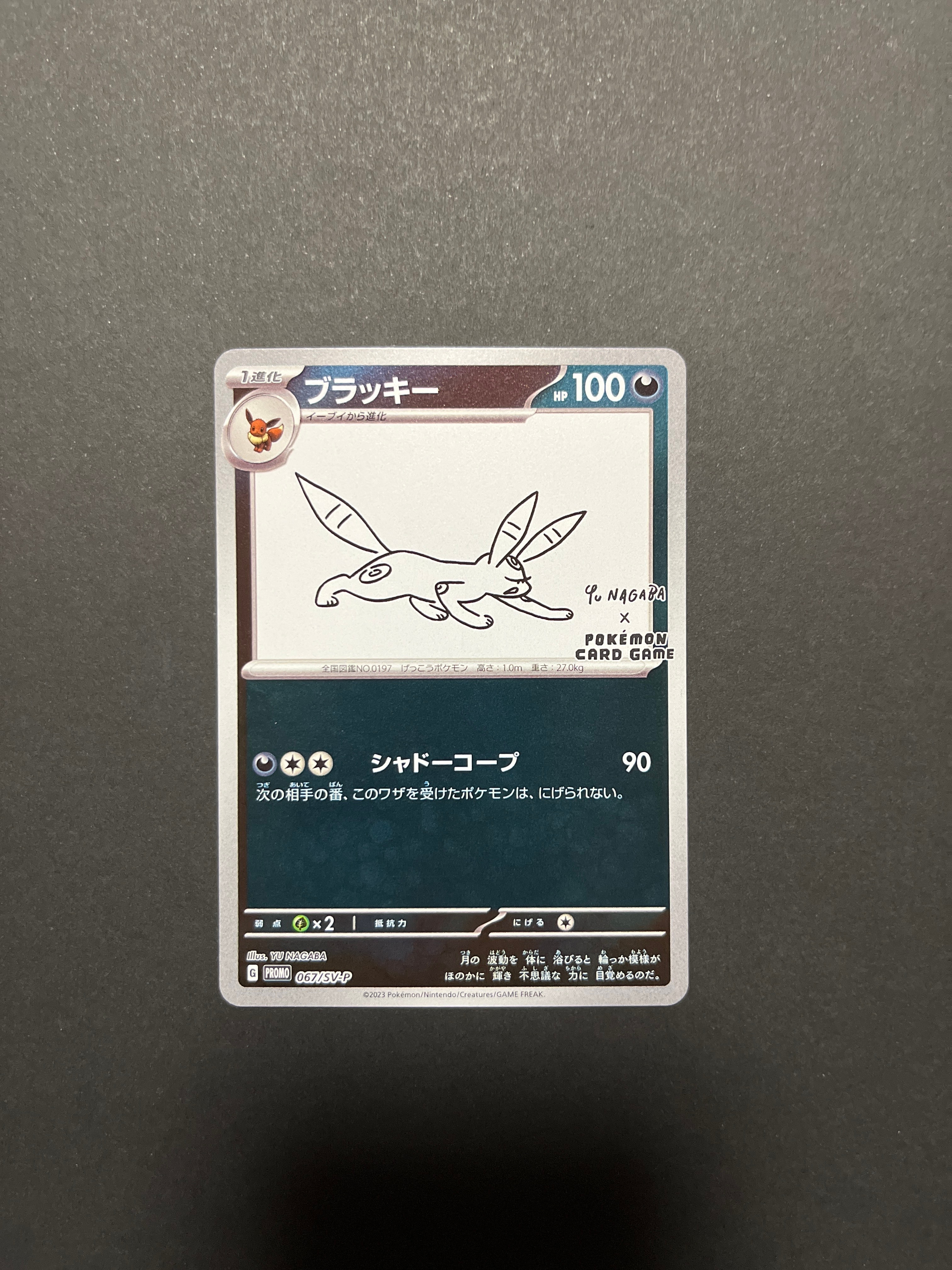 ブラッキー: プロモ (ナガバブラッキー) [SV-P 067](「YU NAGABA×ポケモンカードゲーム」プロモーションカード「SV-P」)