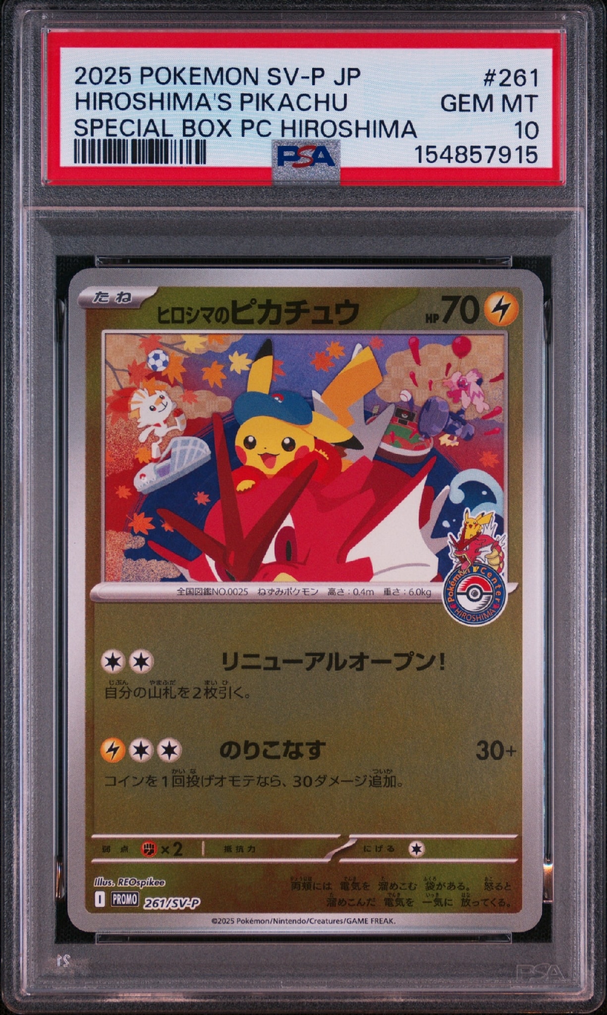 ヒロシマのピカチュウ P [SV-P 261](スペシャルBOX「ポケモンセンター