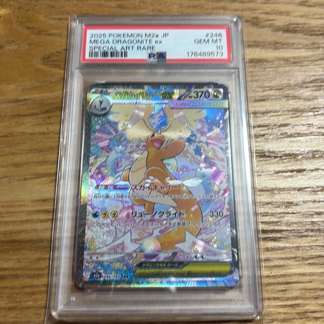 PSA10】メガカイリューex SAR [M2a 246/193](ハイクラスパック「MEGA