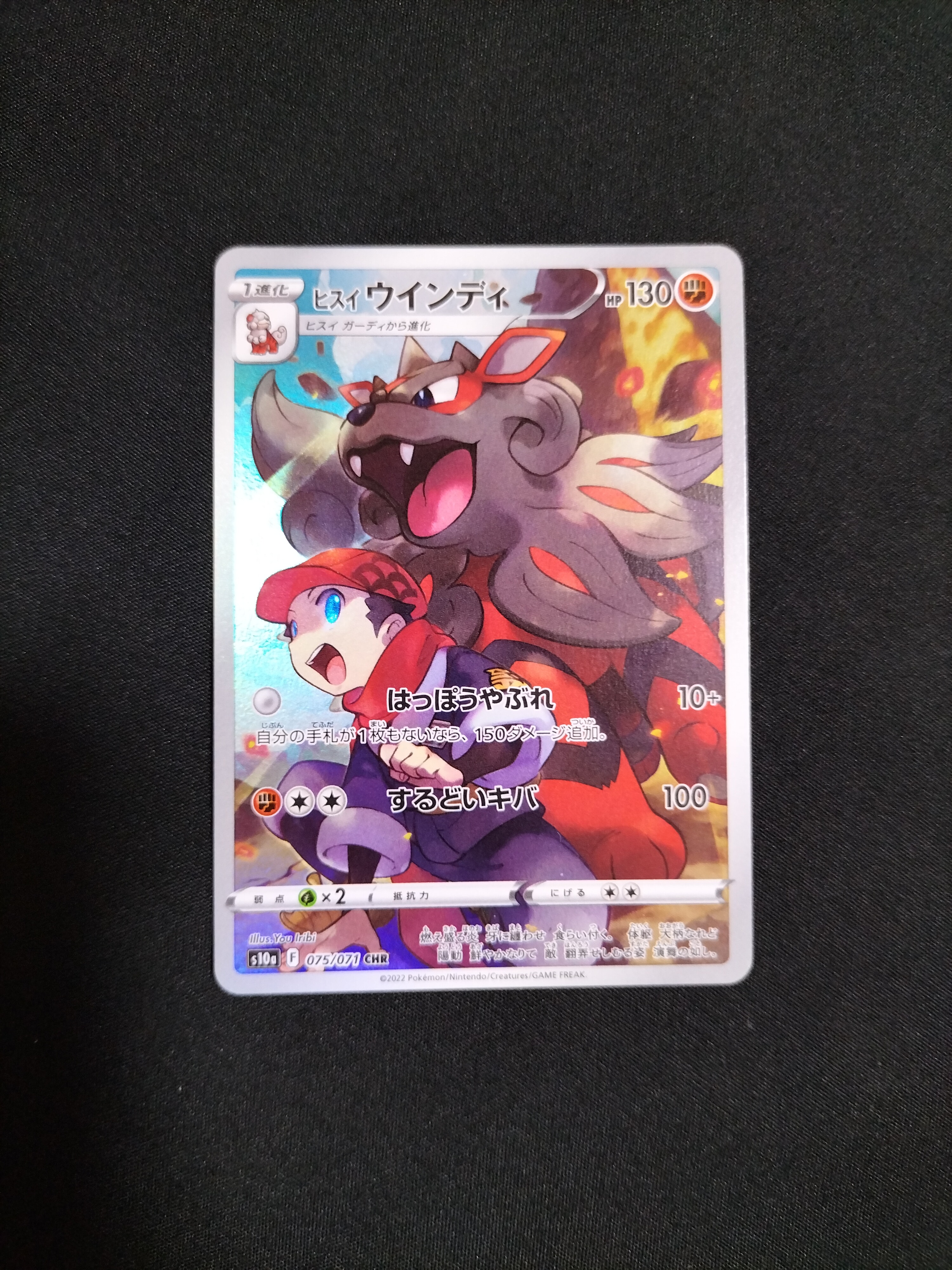 PSA10】ヒスイウインディ CHR[s10a 075/071](強化拡張パック「ダーク