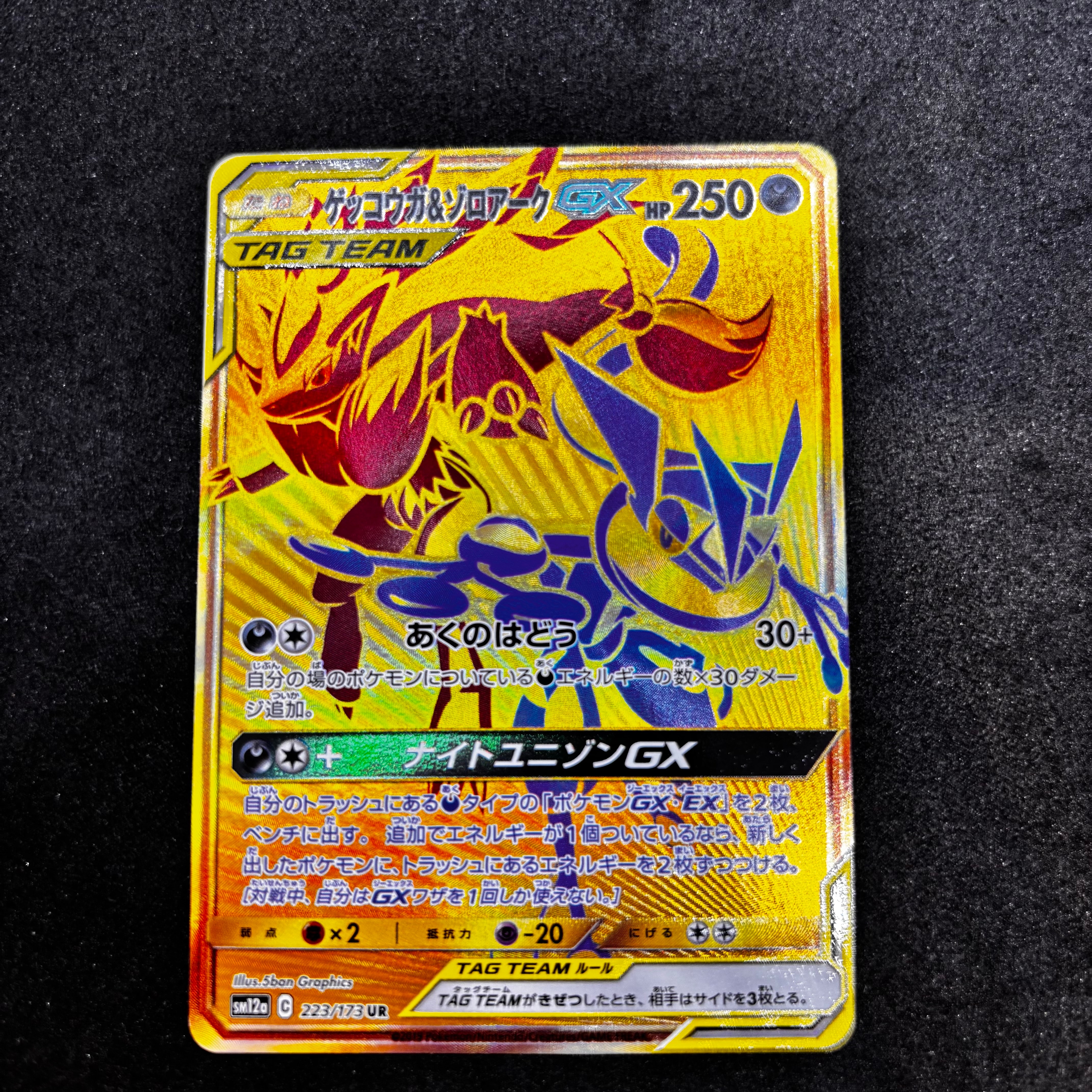 ポケカ ゲッコウガ＆ゾロアークGX UR SM12a TAG TEAM GX Amazon.co.jp: ポケモンカードゲーム SM12a 072/173 ゲッコウガ