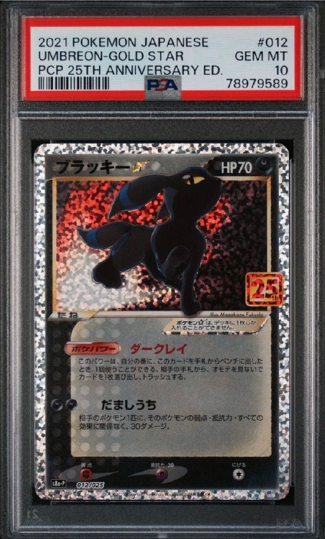 ブラッキー☆: プロモ[S8a-P 012/025](プロモカードパック 25th ANNIVERSARY edition)